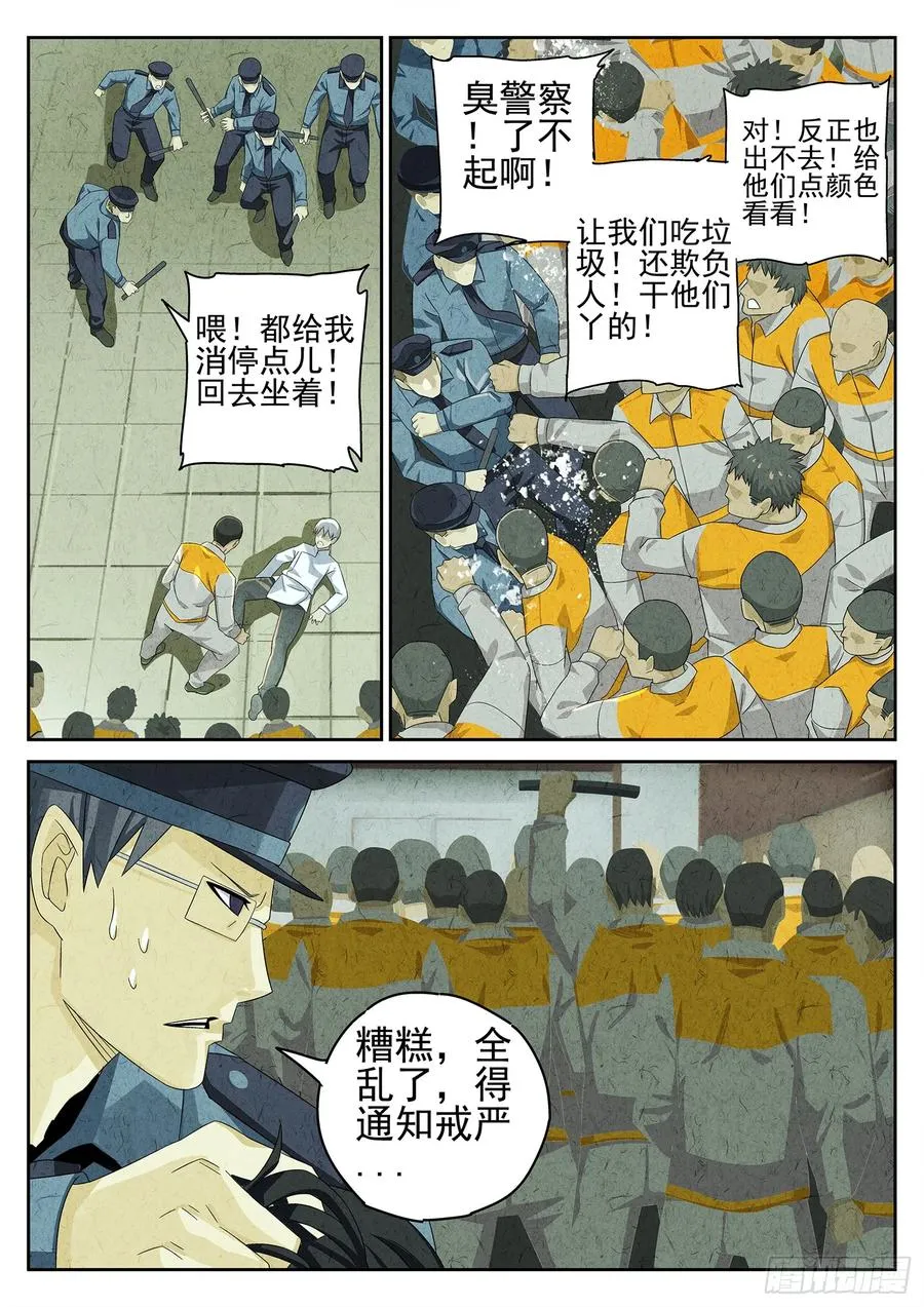 第十七话 一品佛跳墙（二） 第10页