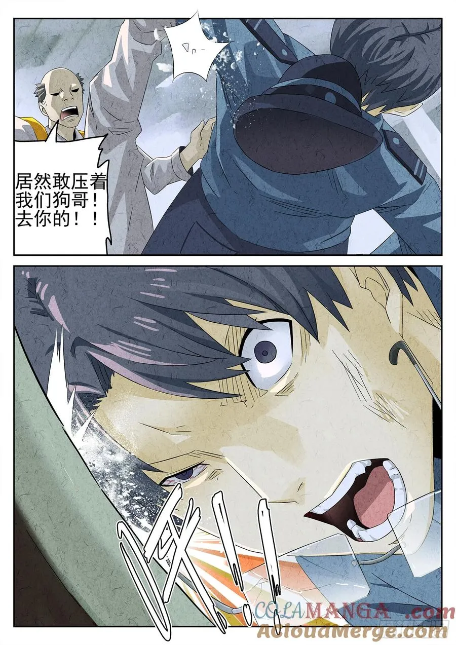 第十七话 一品佛跳墙（二） 第11页