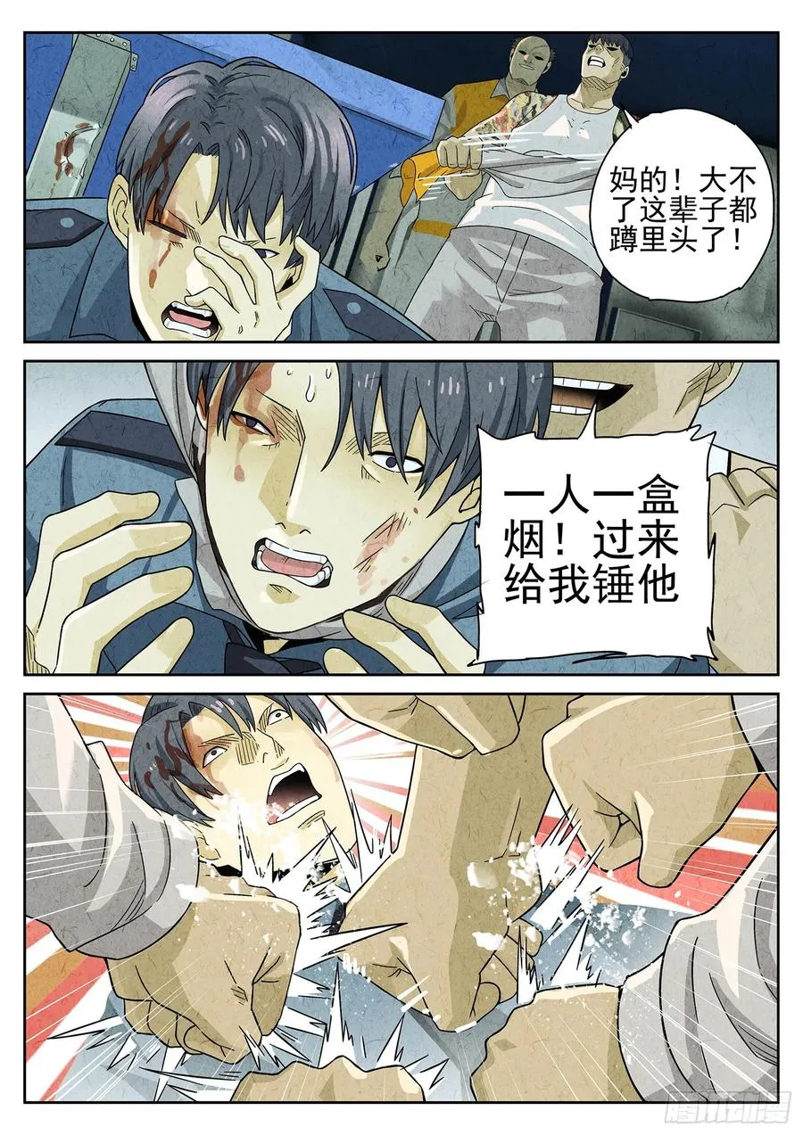 第十七话 一品佛跳墙（二） 第12页
