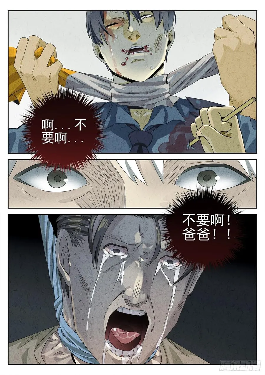 第十七话 一品佛跳墙（二） 第14页