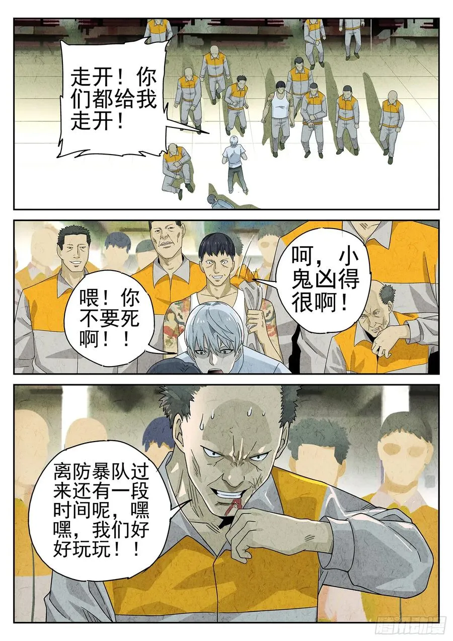 第十七话 一品佛跳墙（二） 第16页