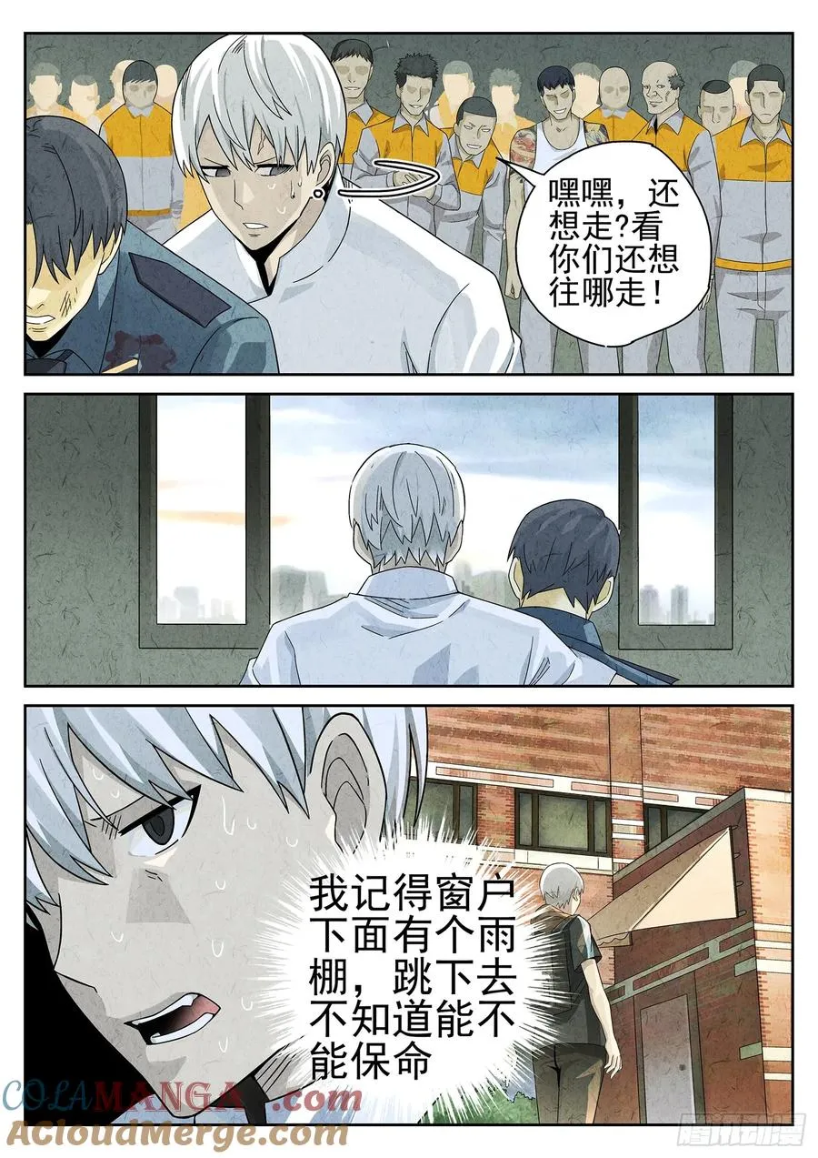 第十七话 一品佛跳墙（二） 第17页