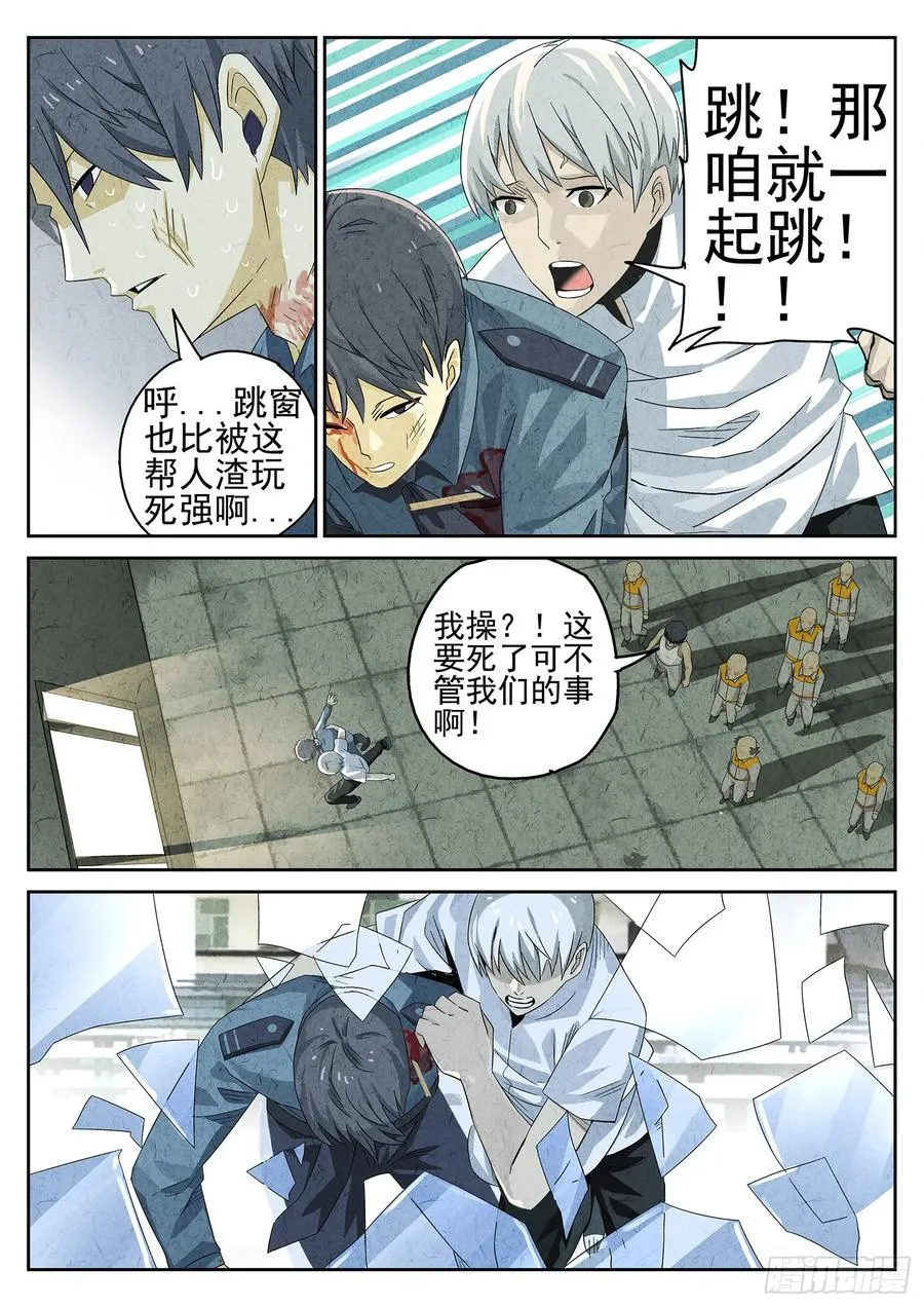 第十七话 一品佛跳墙（二） 第18页