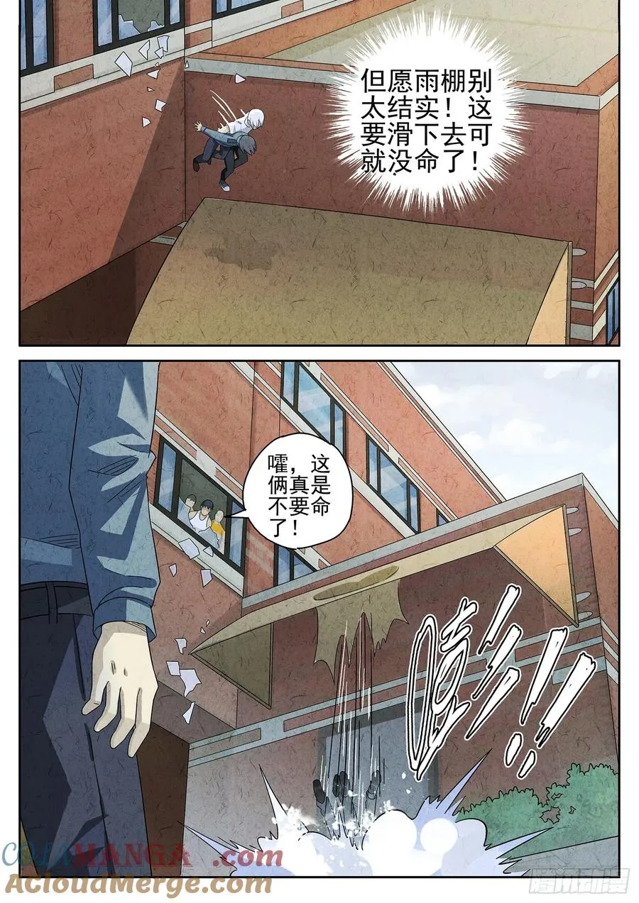 第十七话 一品佛跳墙（二） 第19页