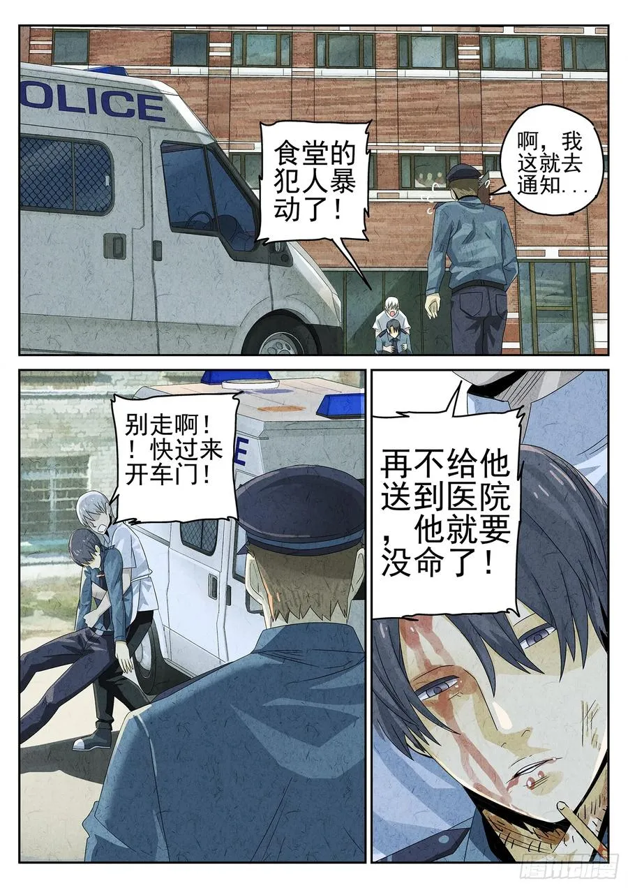 第十七话 一品佛跳墙（二） 第20页