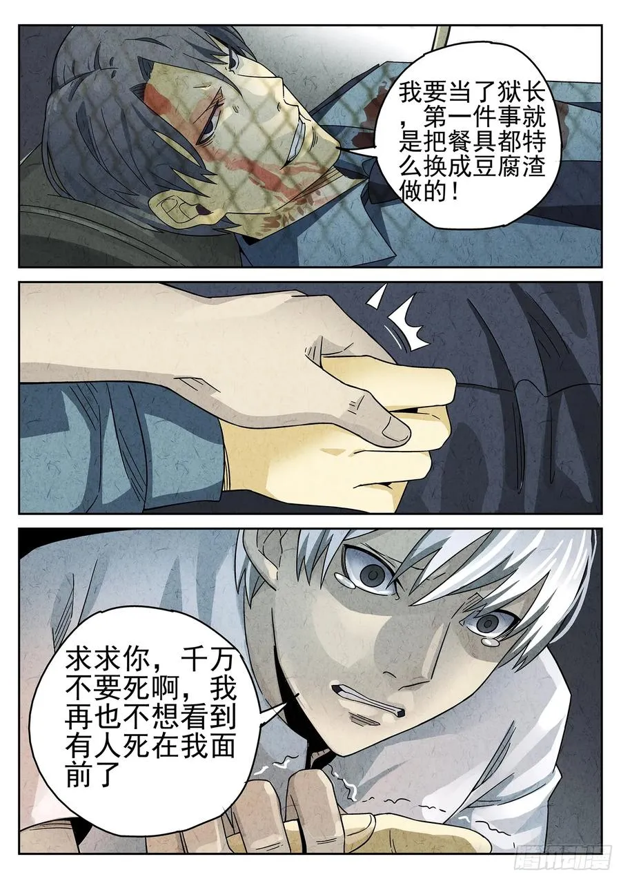 第十七话 一品佛跳墙（二） 第22页