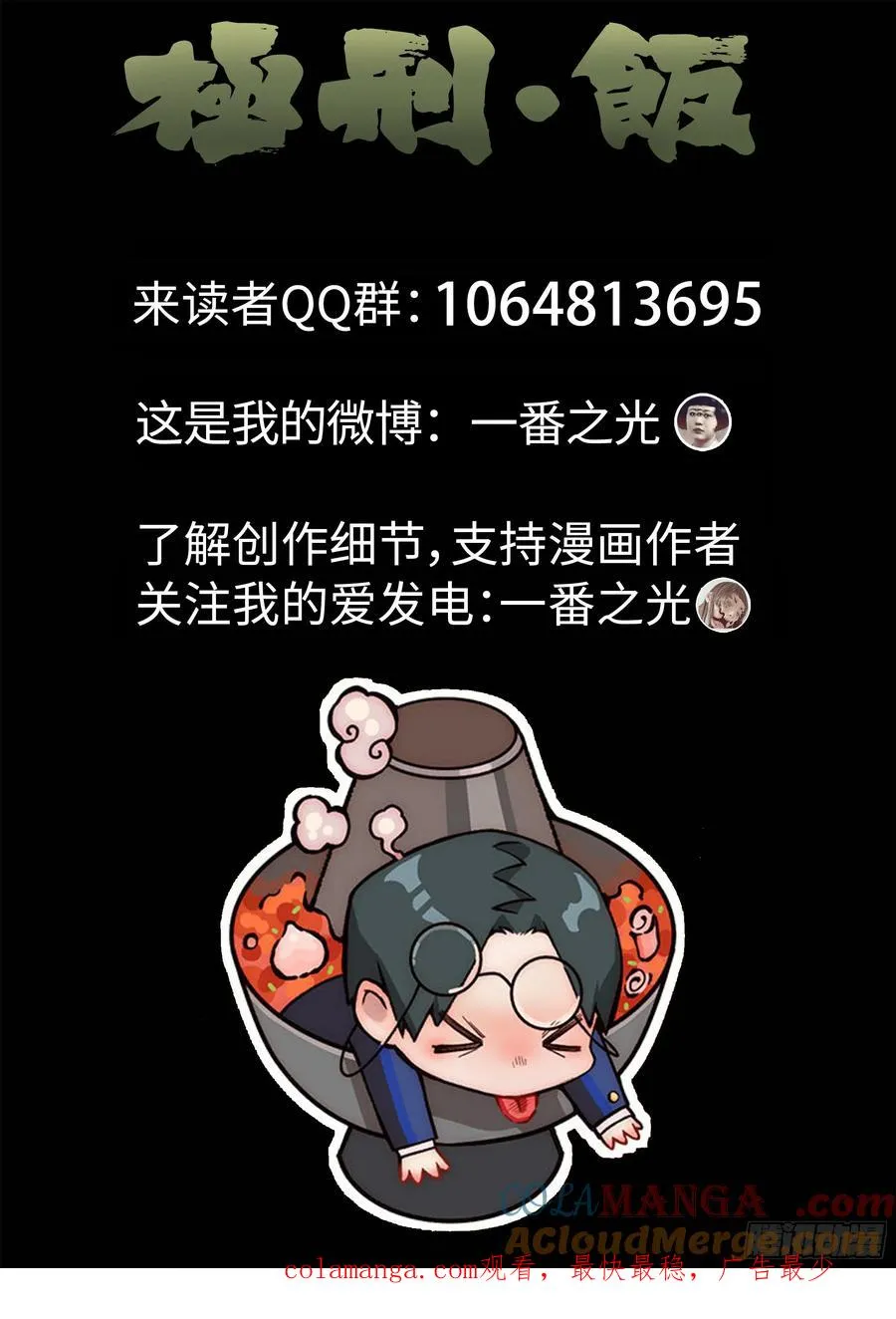 第十七话 一品佛跳墙（二） 第23页