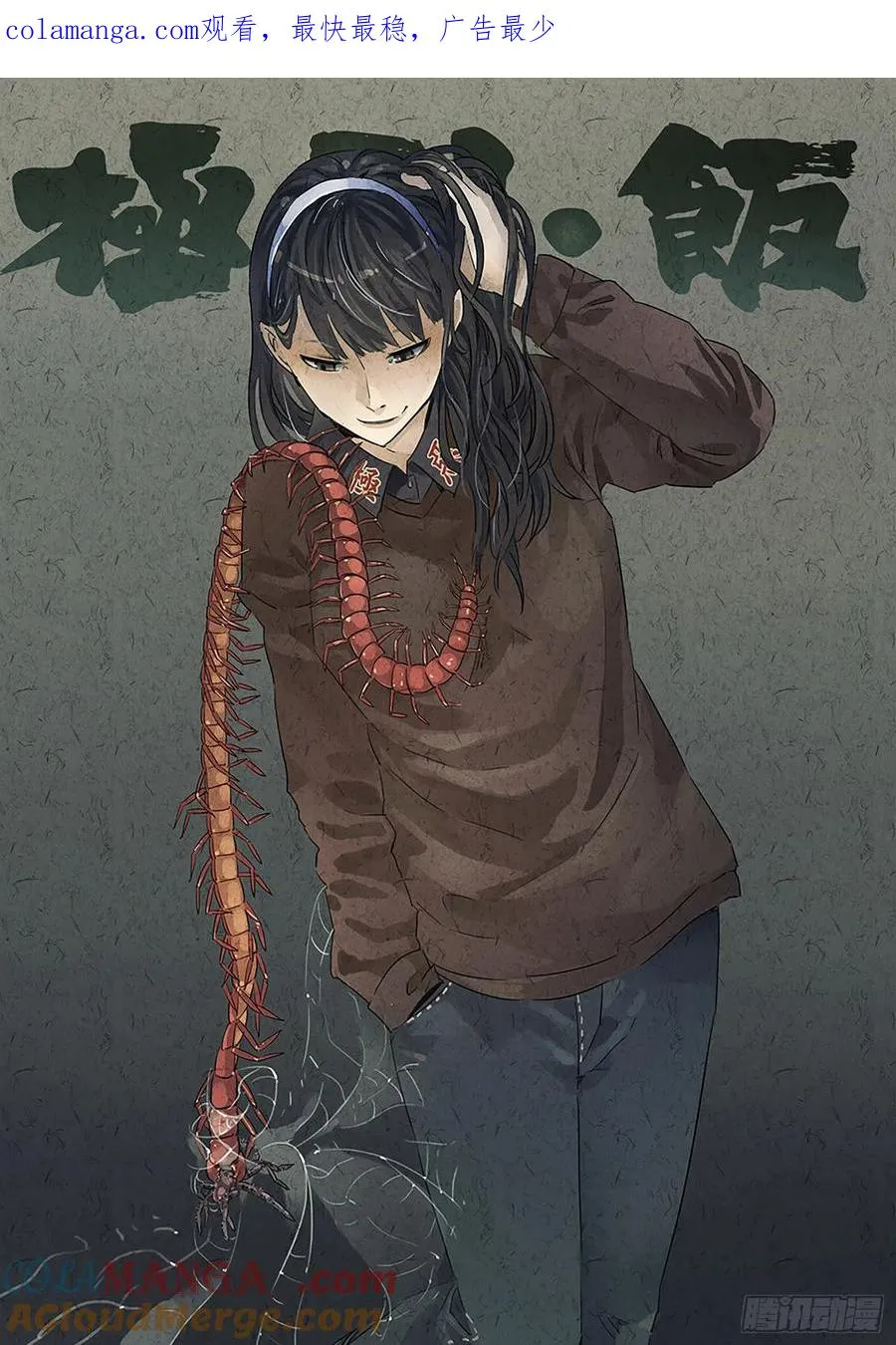 第十七话 一品佛跳墙（三） 第1页