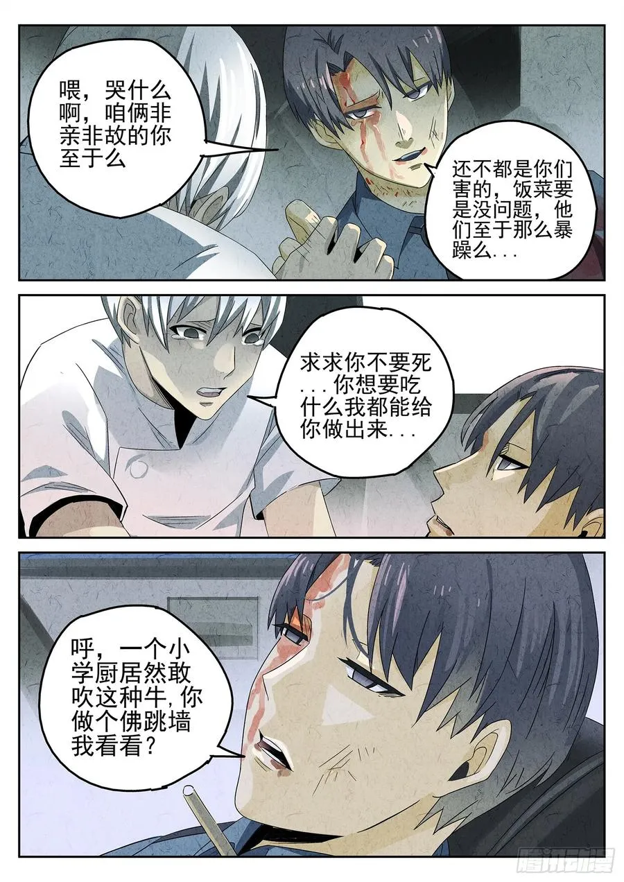 第十七话 一品佛跳墙（三） 第2页