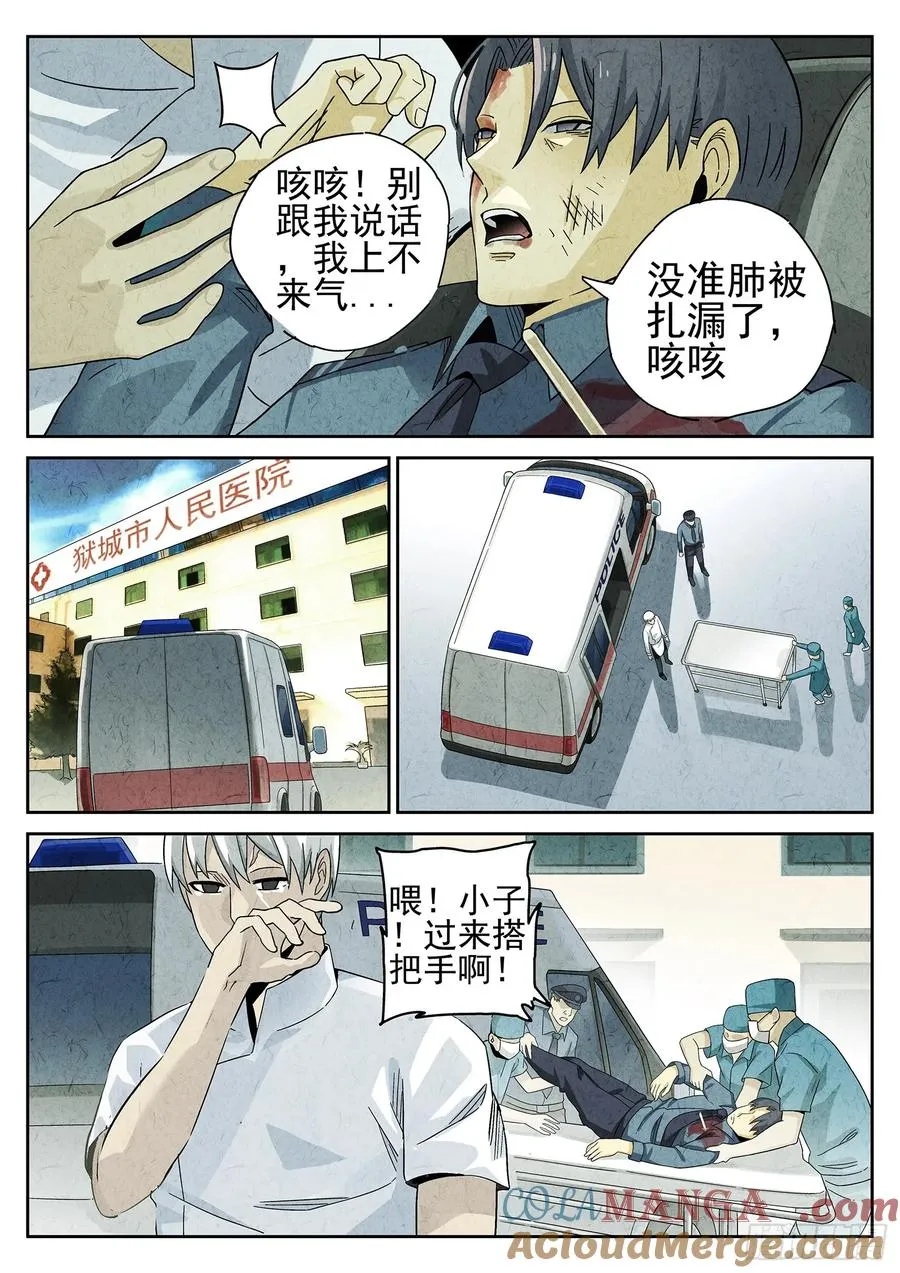 第十七话 一品佛跳墙（三） 第3页