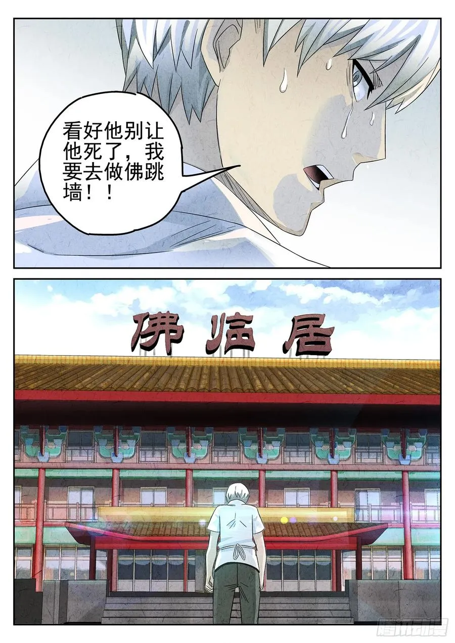 第十七话 一品佛跳墙（三） 第4页