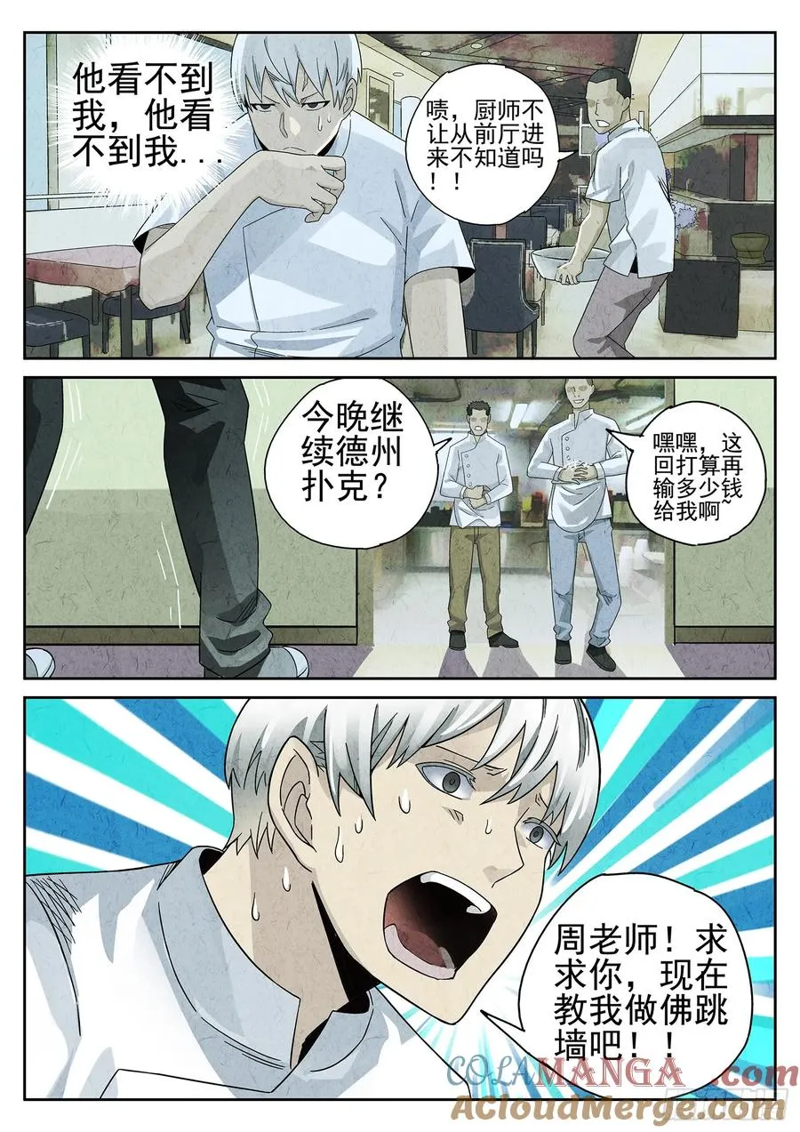 第十七话 一品佛跳墙（三） 第5页
