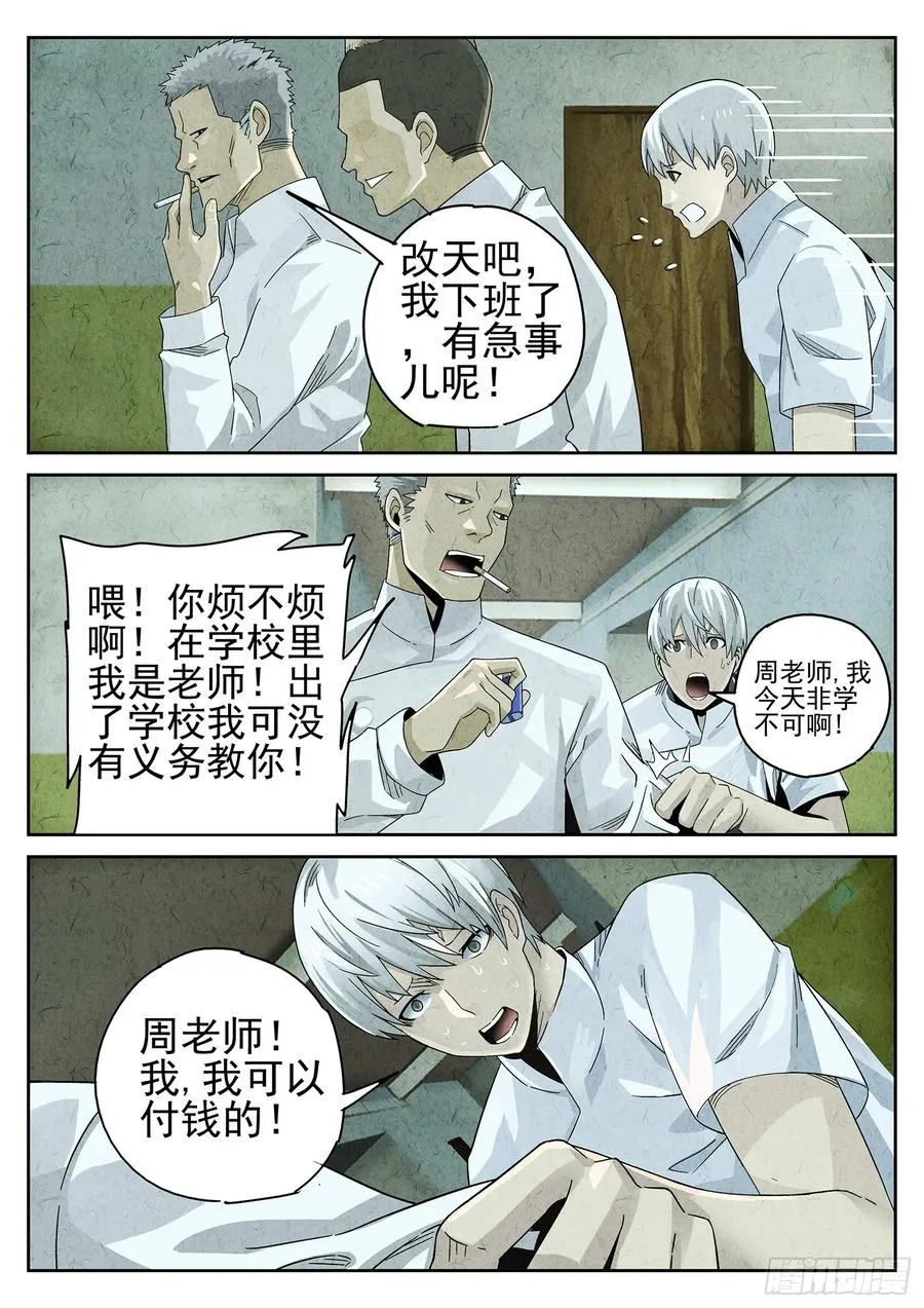 第十七话 一品佛跳墙（三） 第6页