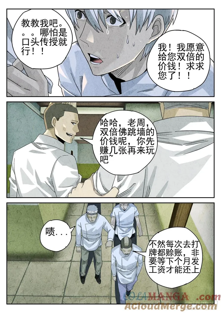 第十七话 一品佛跳墙（三） 第7页