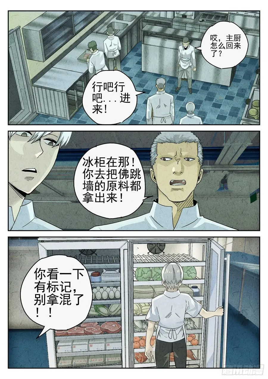 第十七话 一品佛跳墙（三） 第8页