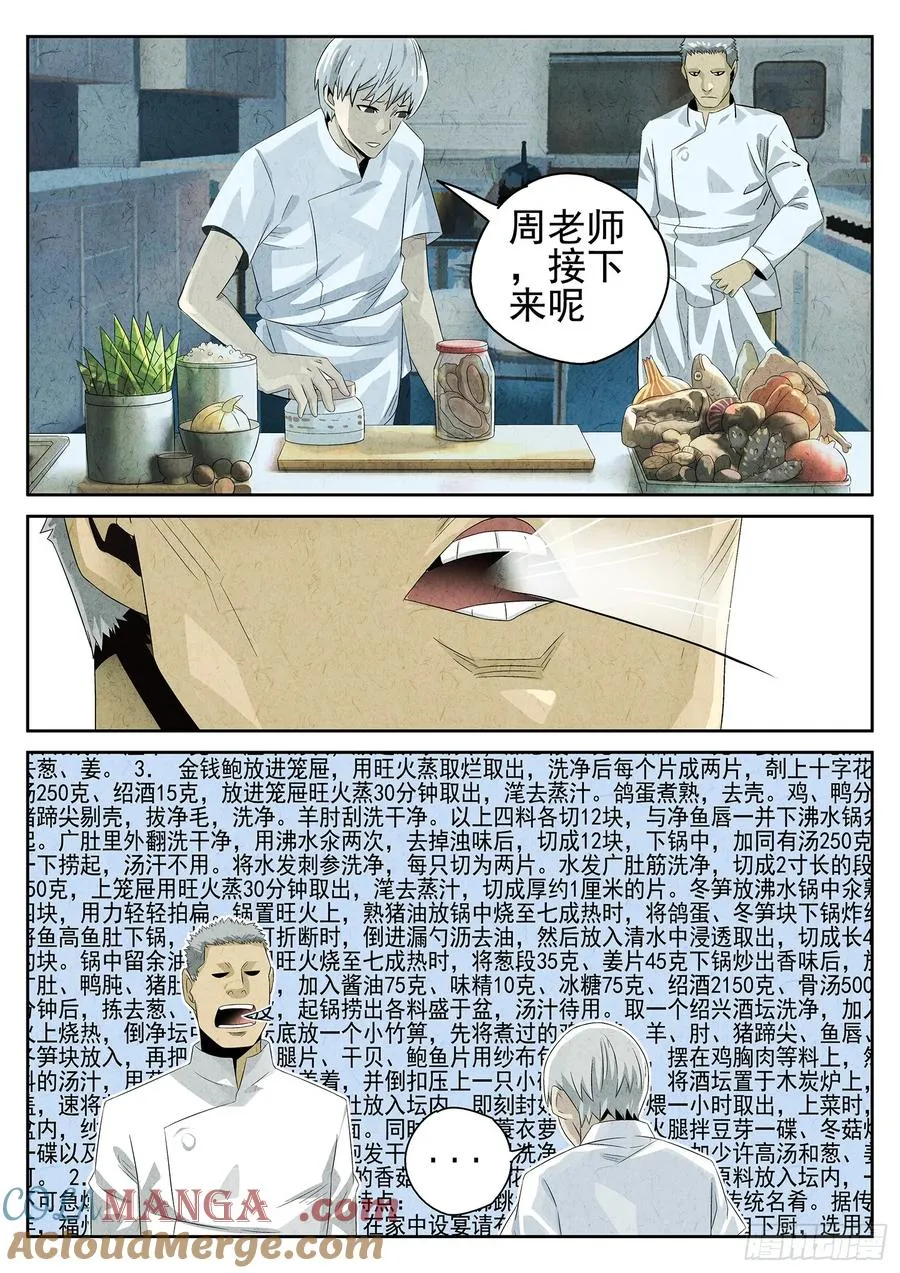 第十七话 一品佛跳墙（三） 第9页