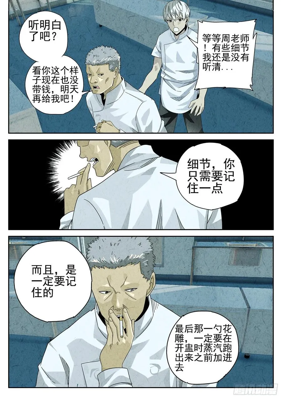 第十七话 一品佛跳墙（三） 第10页