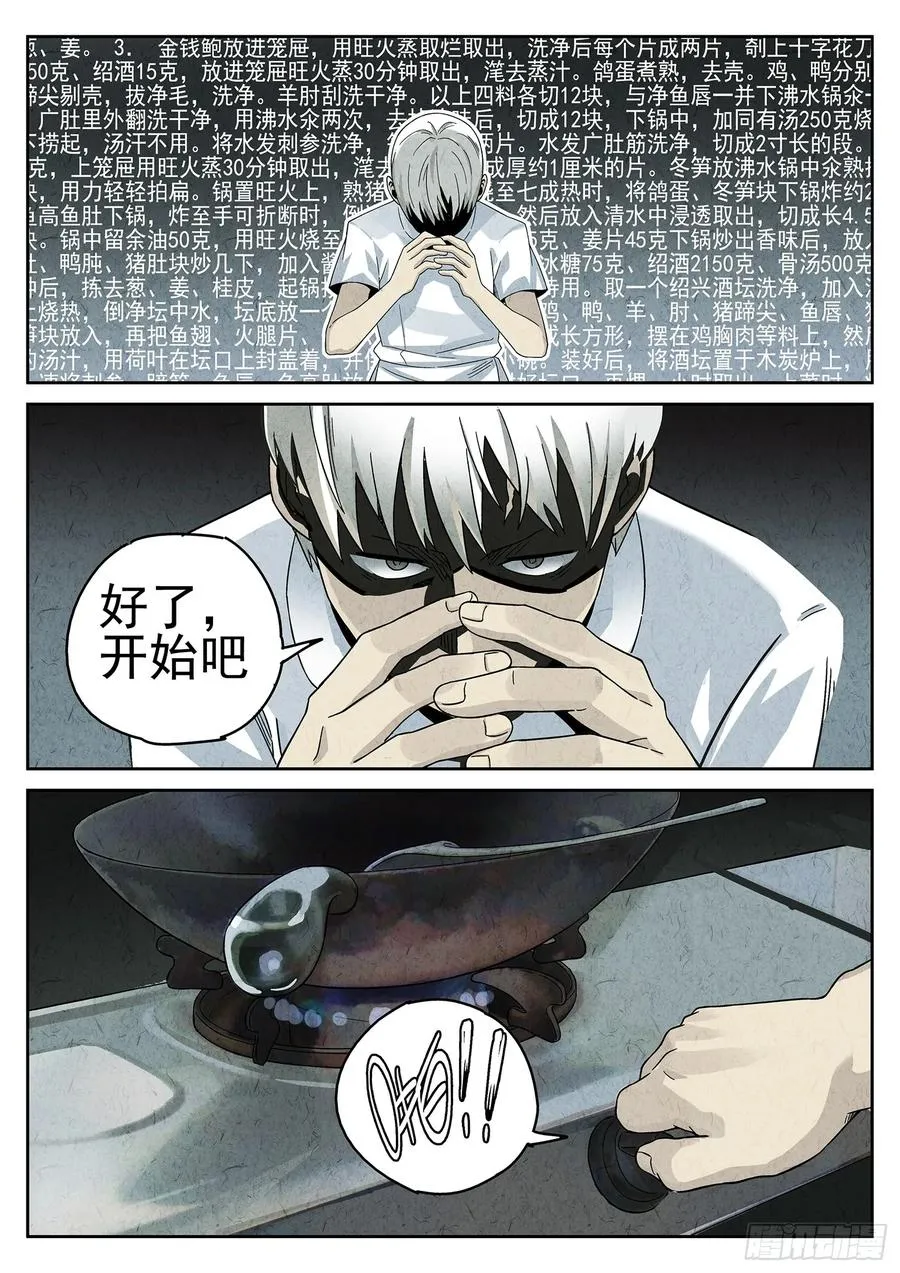 第十七话 一品佛跳墙（三） 第12页