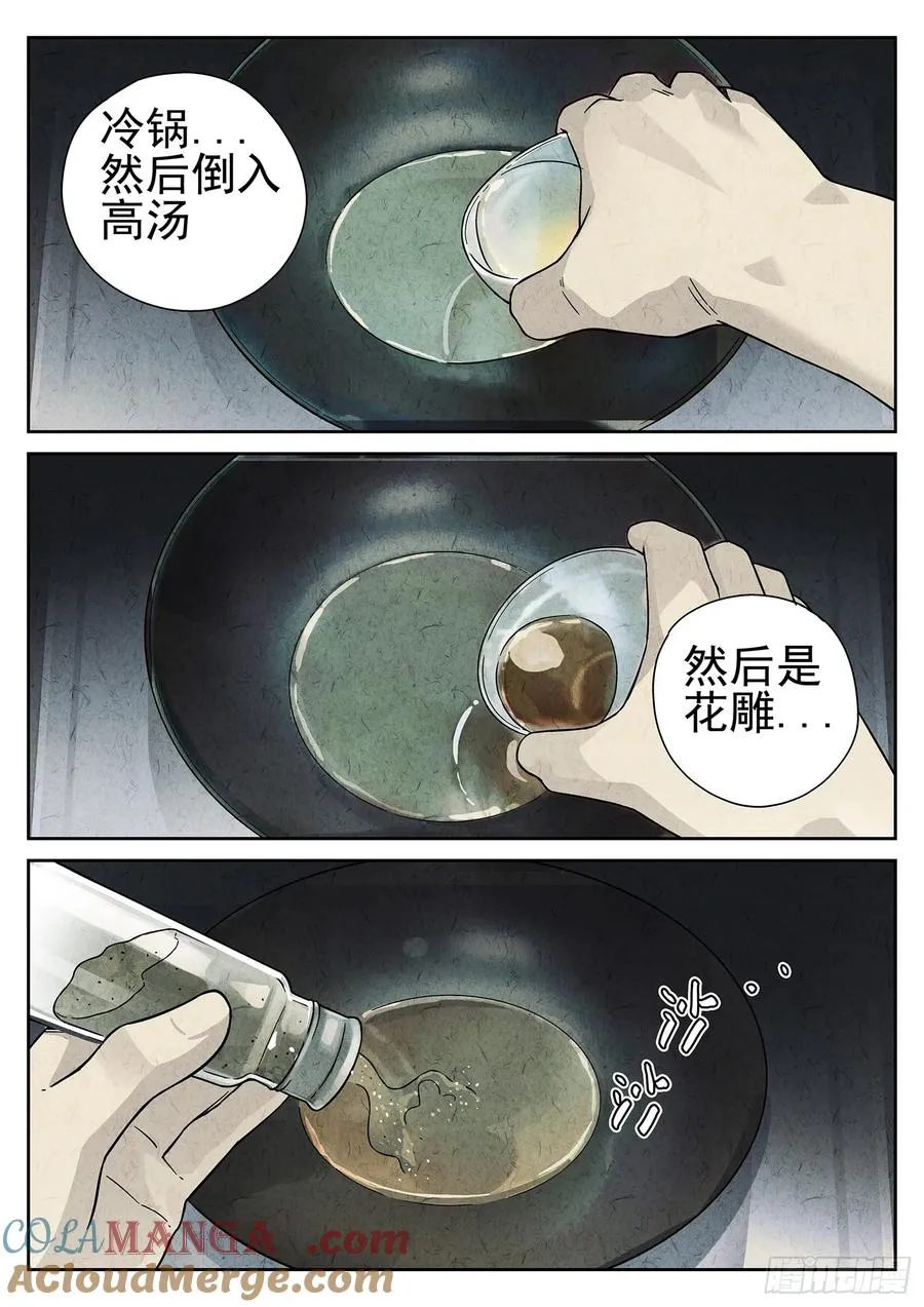 第十七话 一品佛跳墙（三） 第13页