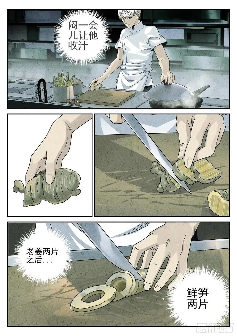 第十七话 一品佛跳墙（三） 第14页