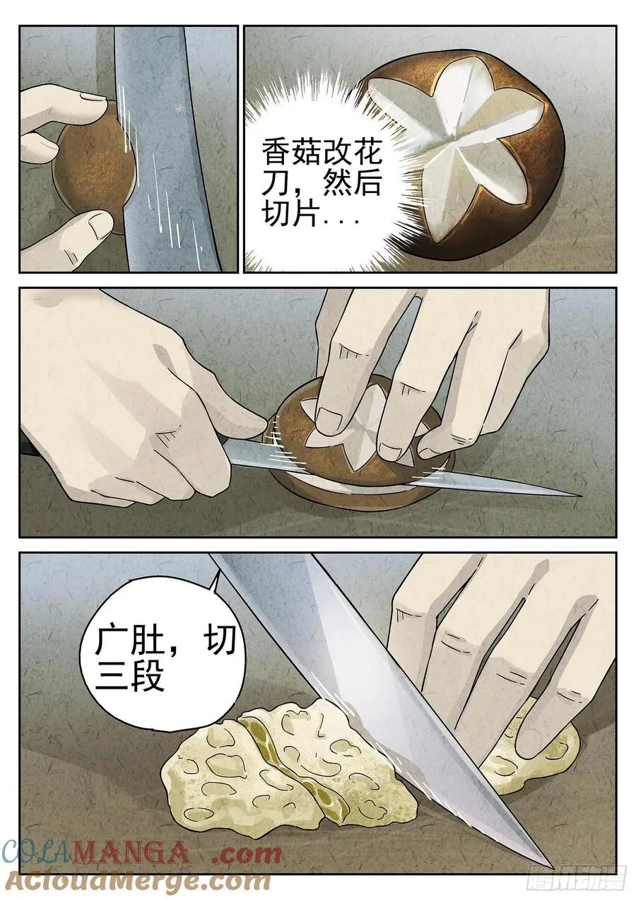 第十七话 一品佛跳墙（三） 第15页