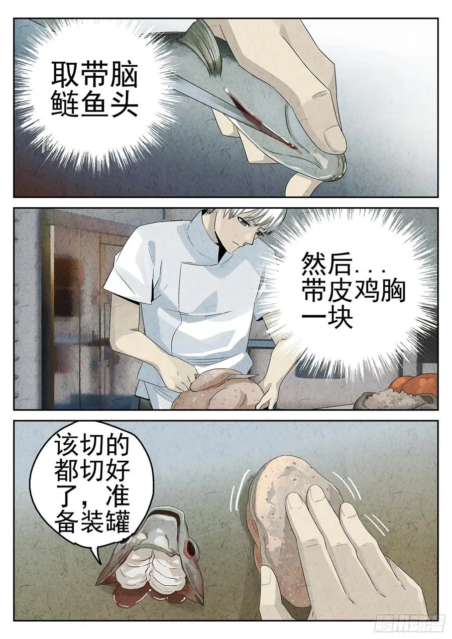 第十七话 一品佛跳墙（三） 第16页