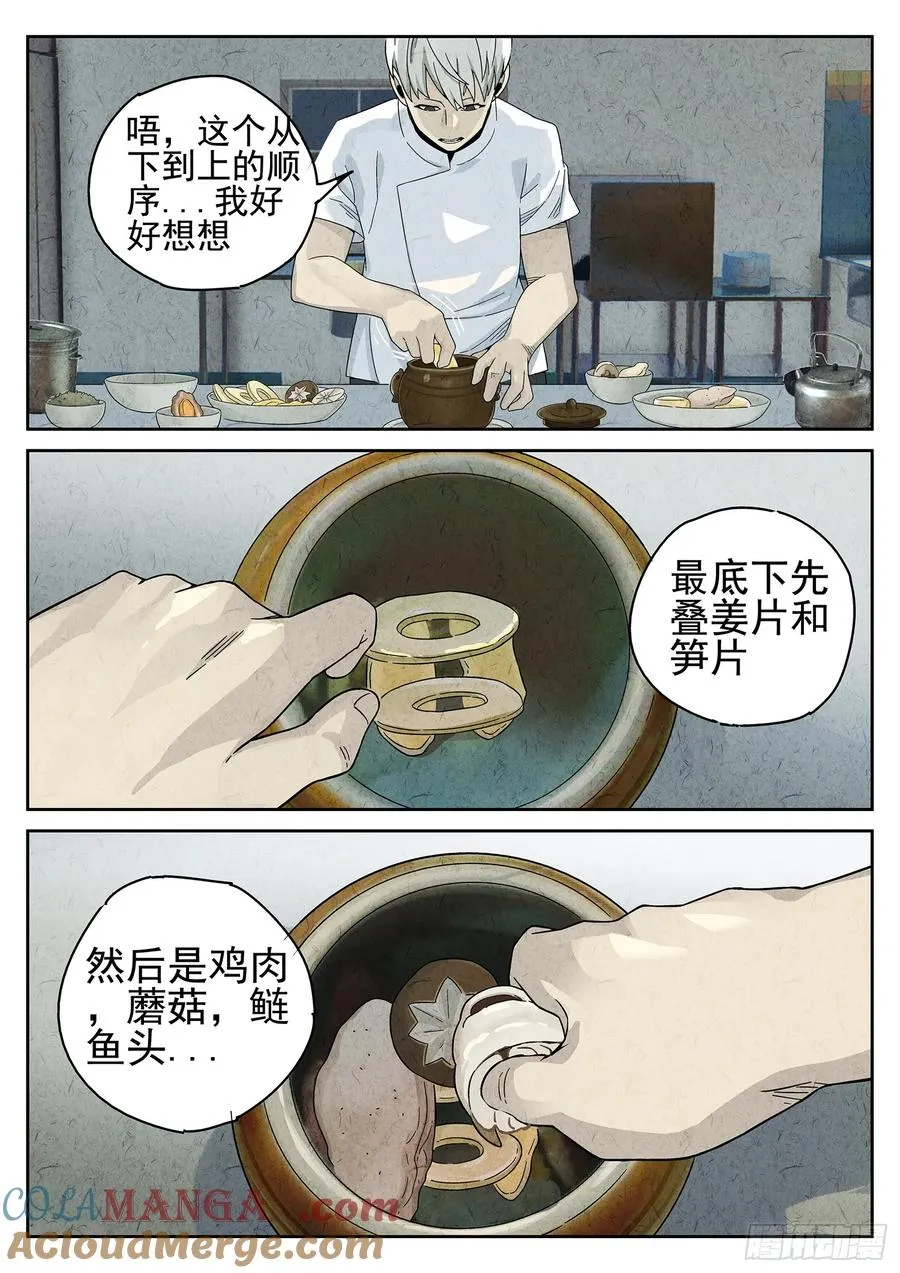 第十七话 一品佛跳墙（三） 第17页