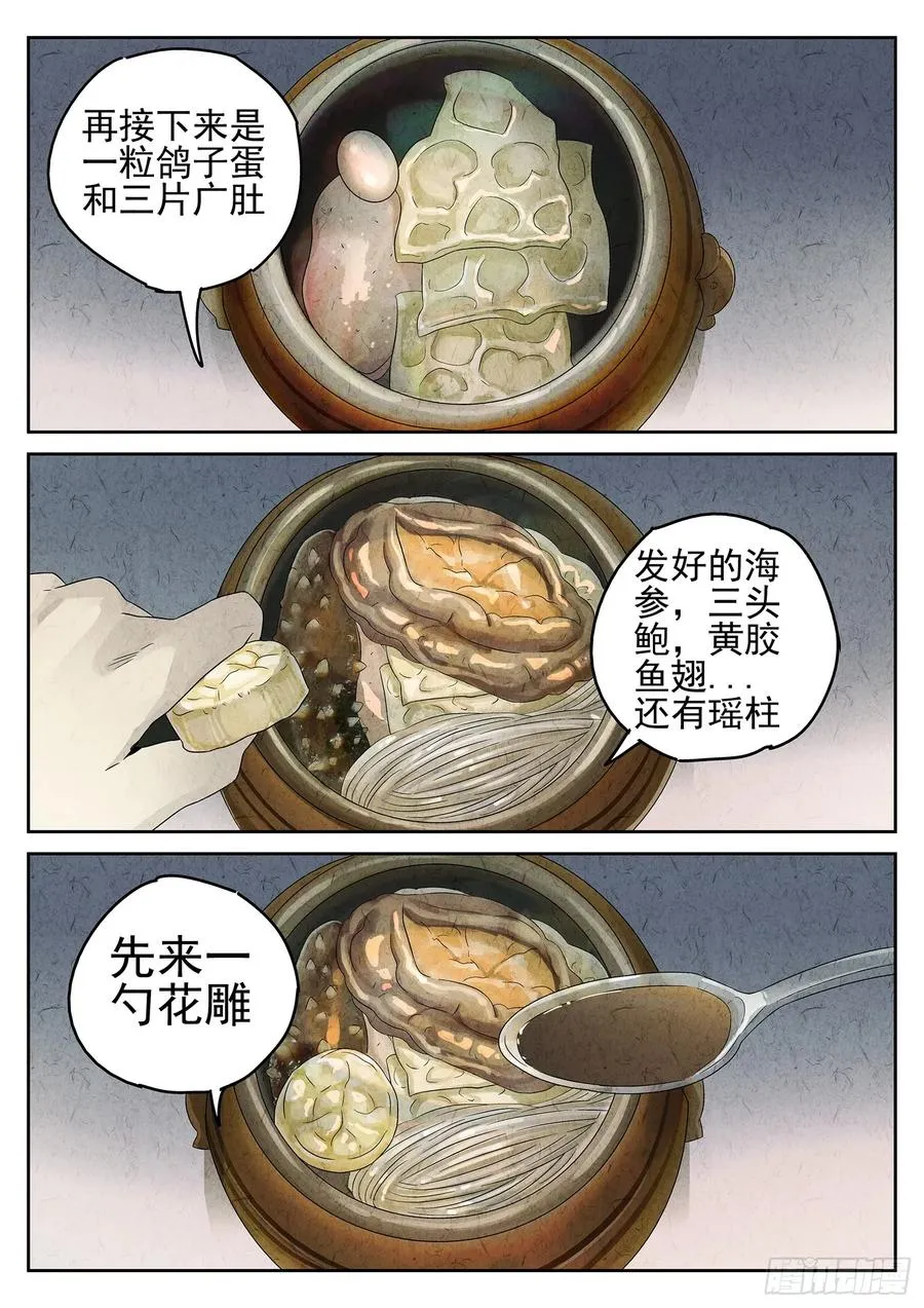 第十七话 一品佛跳墙（三） 第18页
