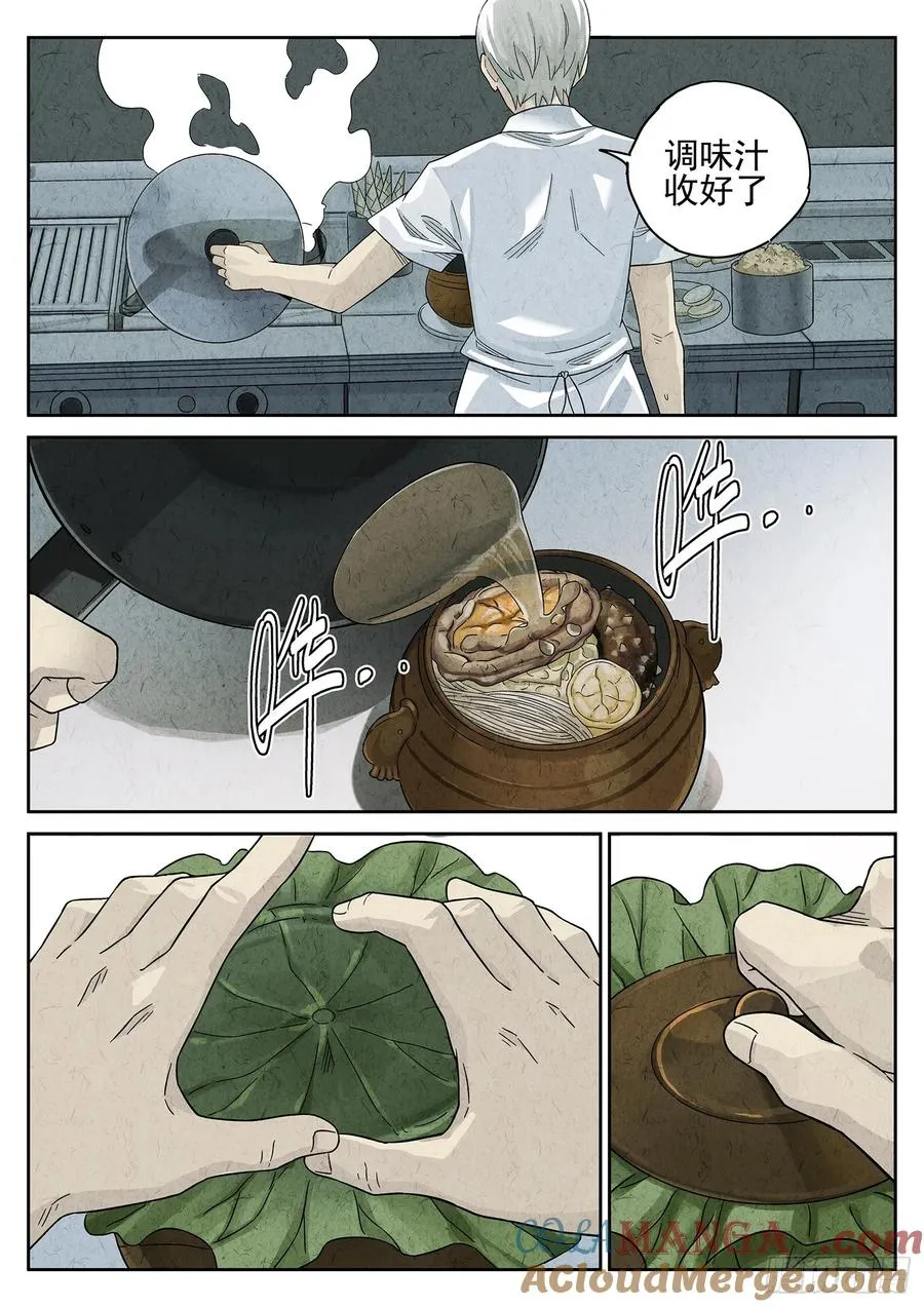 第十七话 一品佛跳墙（三） 第19页