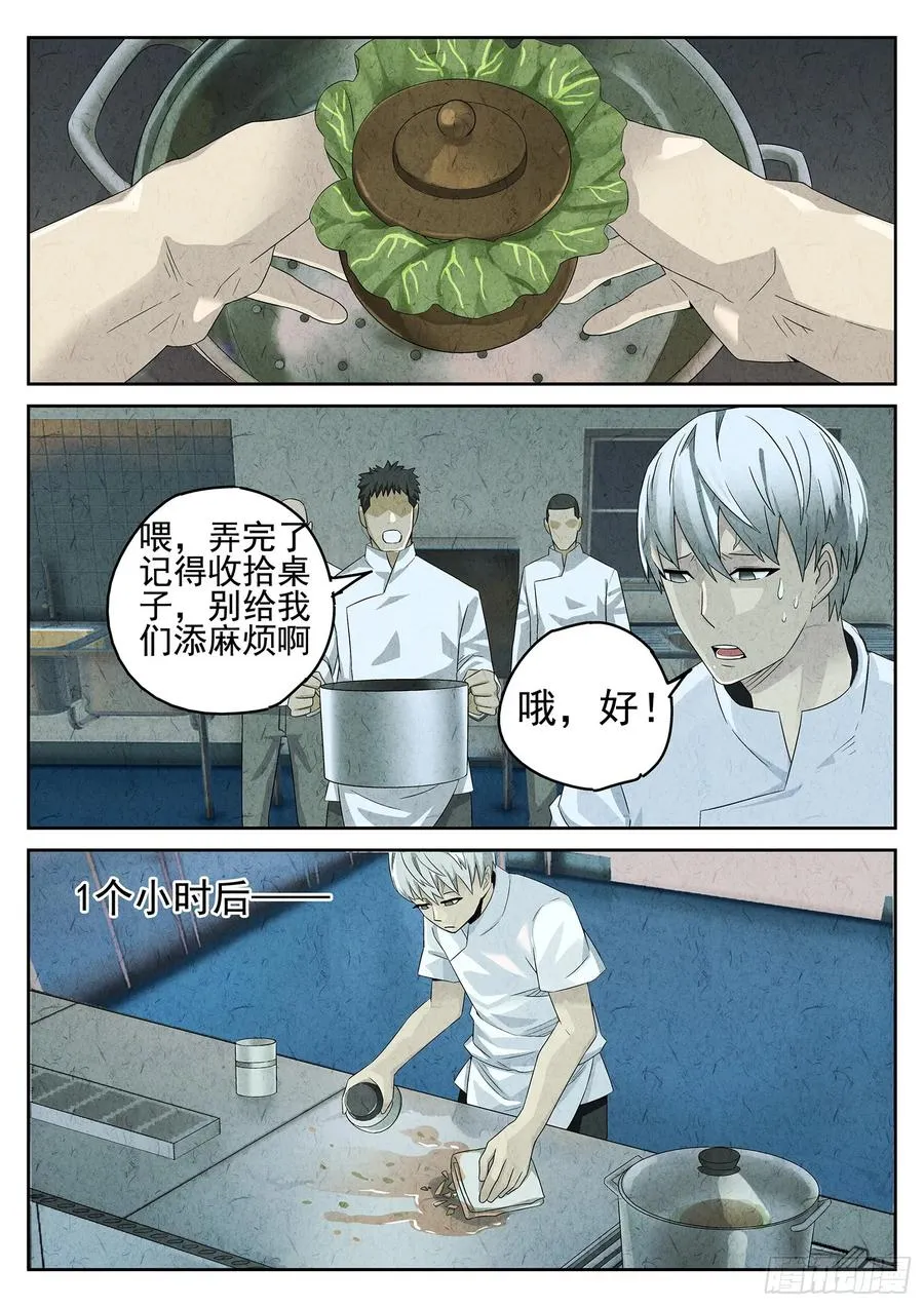 第十七话 一品佛跳墙（三） 第20页