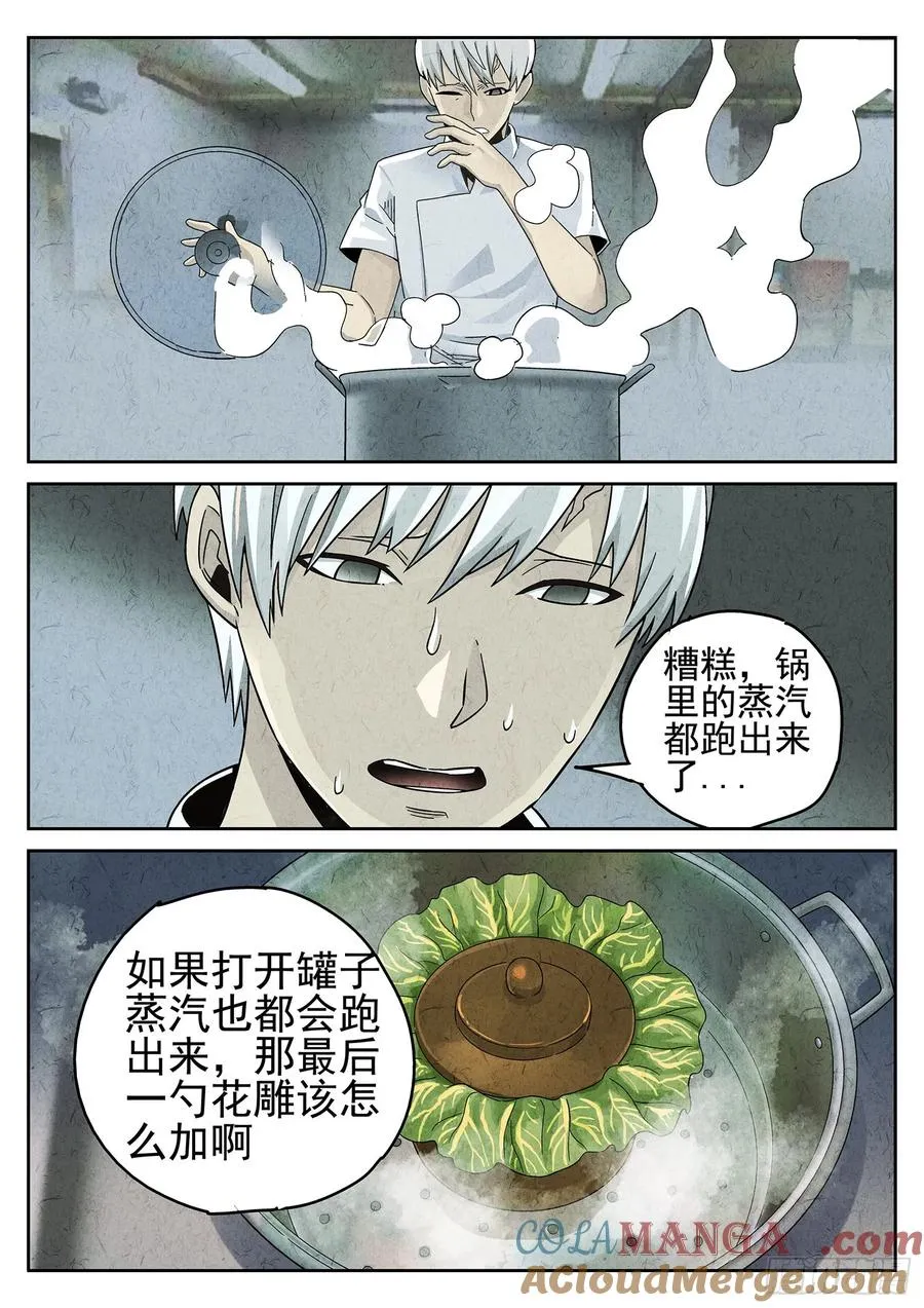 第十七话 一品佛跳墙（三） 第21页