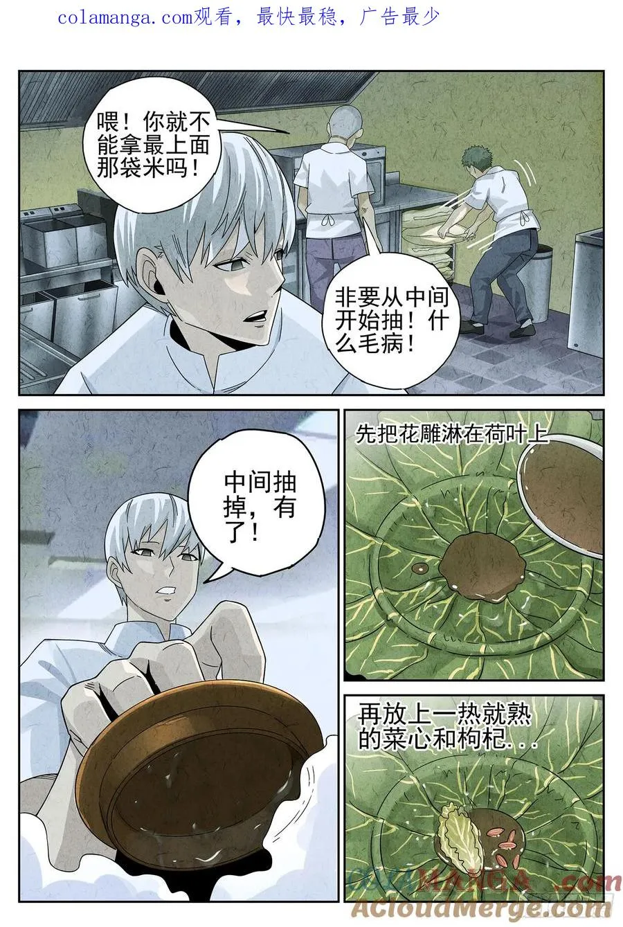 第十七话 一品佛跳墙（四） 第1页