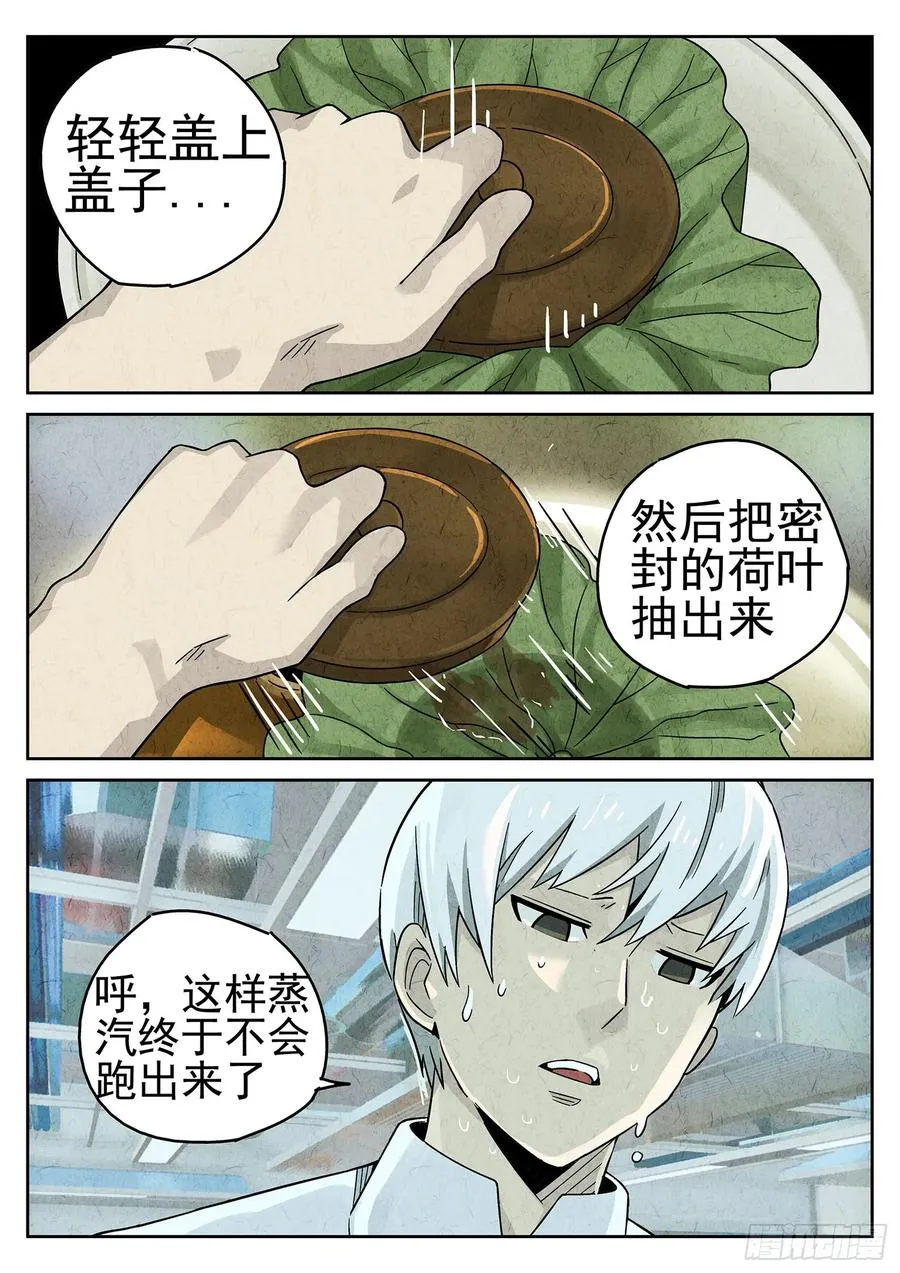 第十七话 一品佛跳墙（四） 第2页