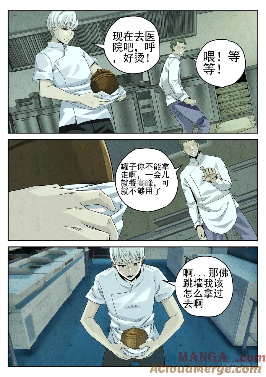 第十七话 一品佛跳墙（四） 第3页