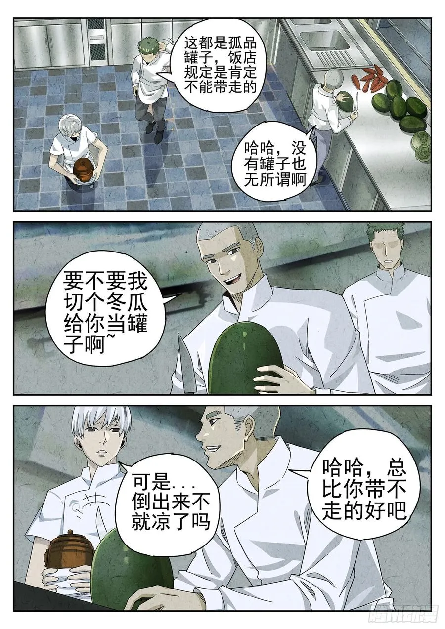 第十七话 一品佛跳墙（四） 第4页