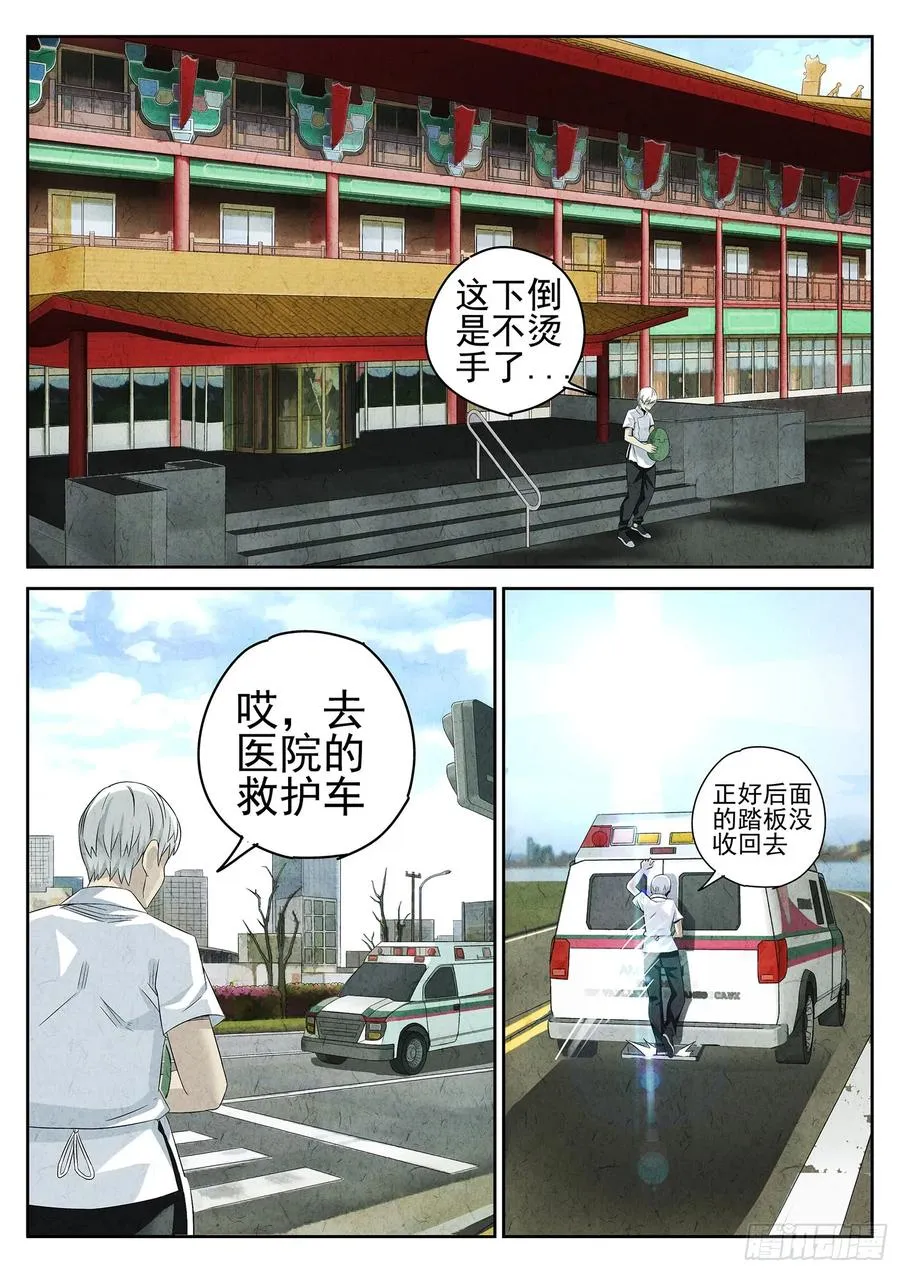 第十七话 一品佛跳墙（四） 第6页