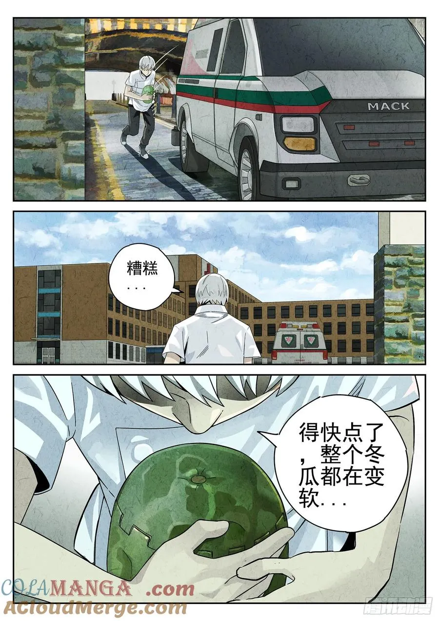 第十七话 一品佛跳墙（四） 第7页