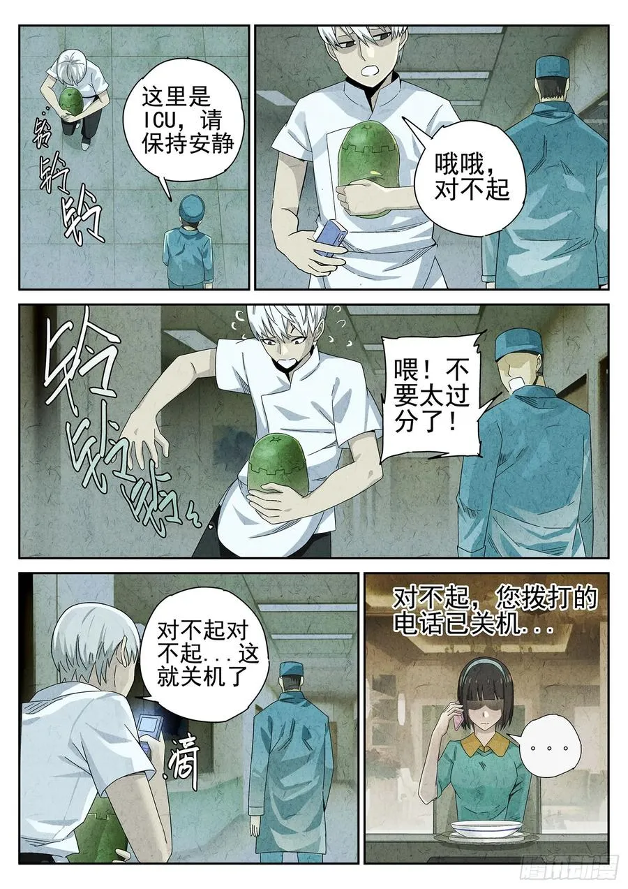 第十七话 一品佛跳墙（四） 第8页