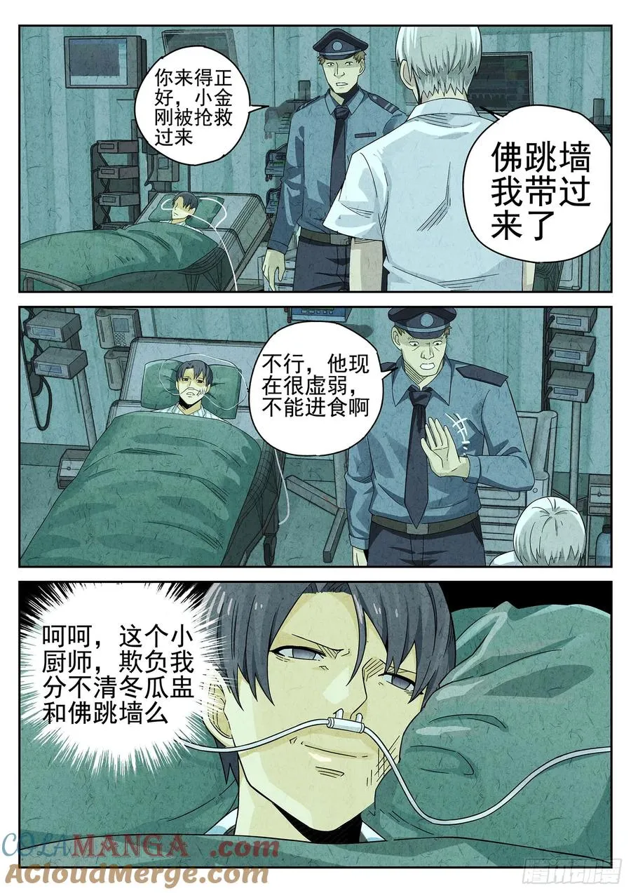 第十七话 一品佛跳墙（四） 第9页
