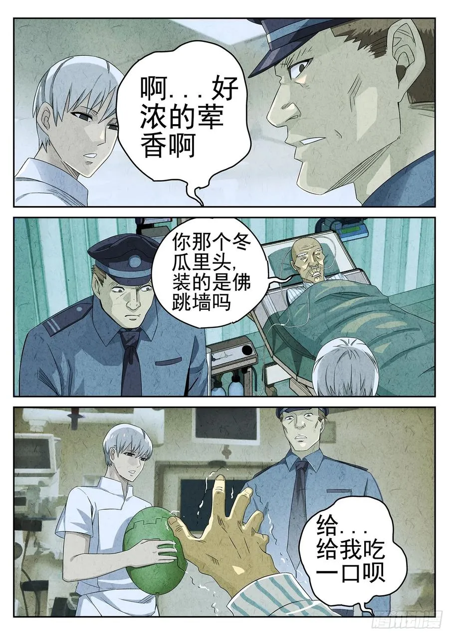 第十七话 一品佛跳墙（四） 第10页