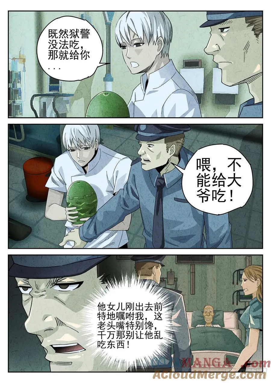 第十七话 一品佛跳墙（四） 第11页