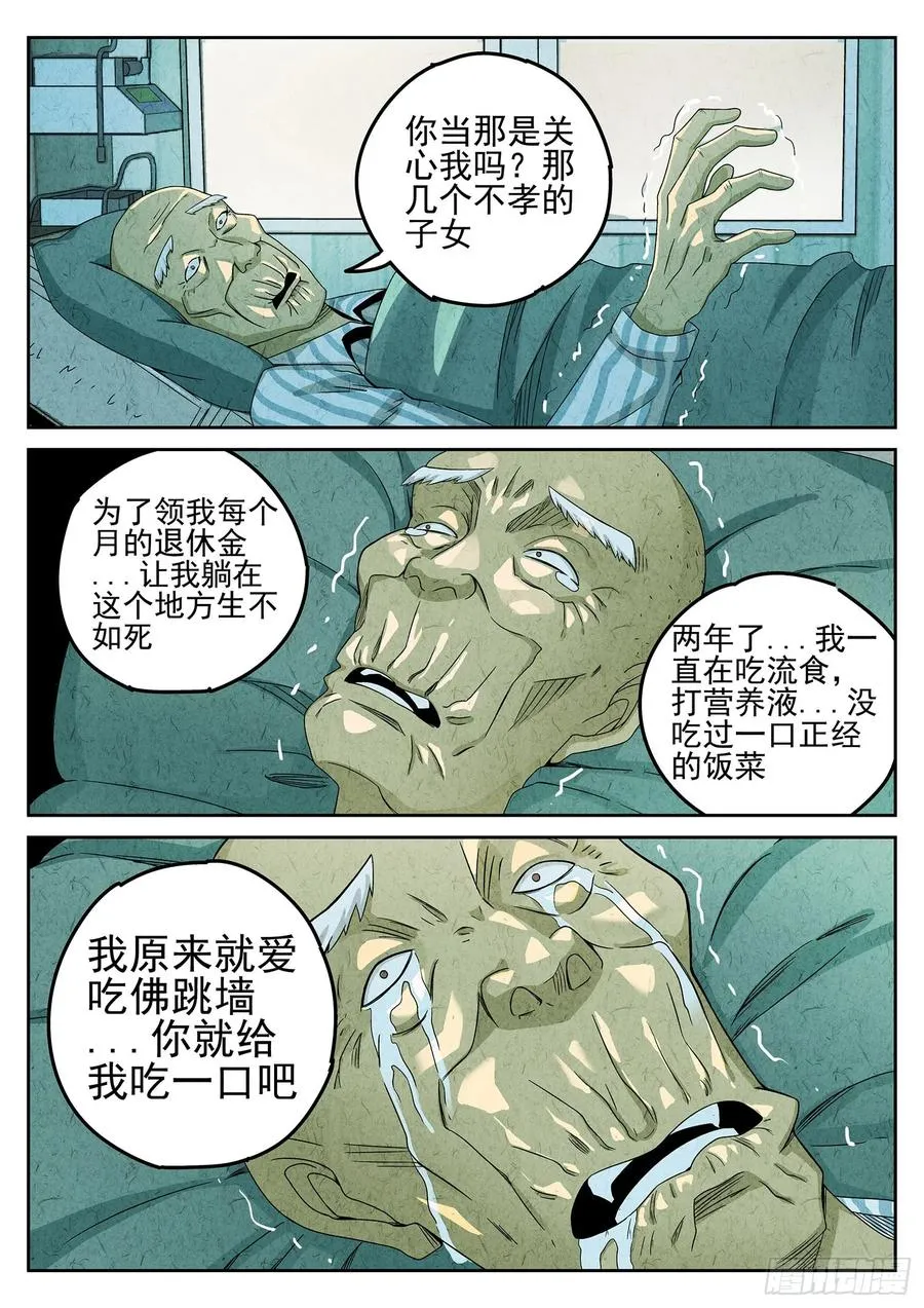 第十七话 一品佛跳墙（四） 第12页