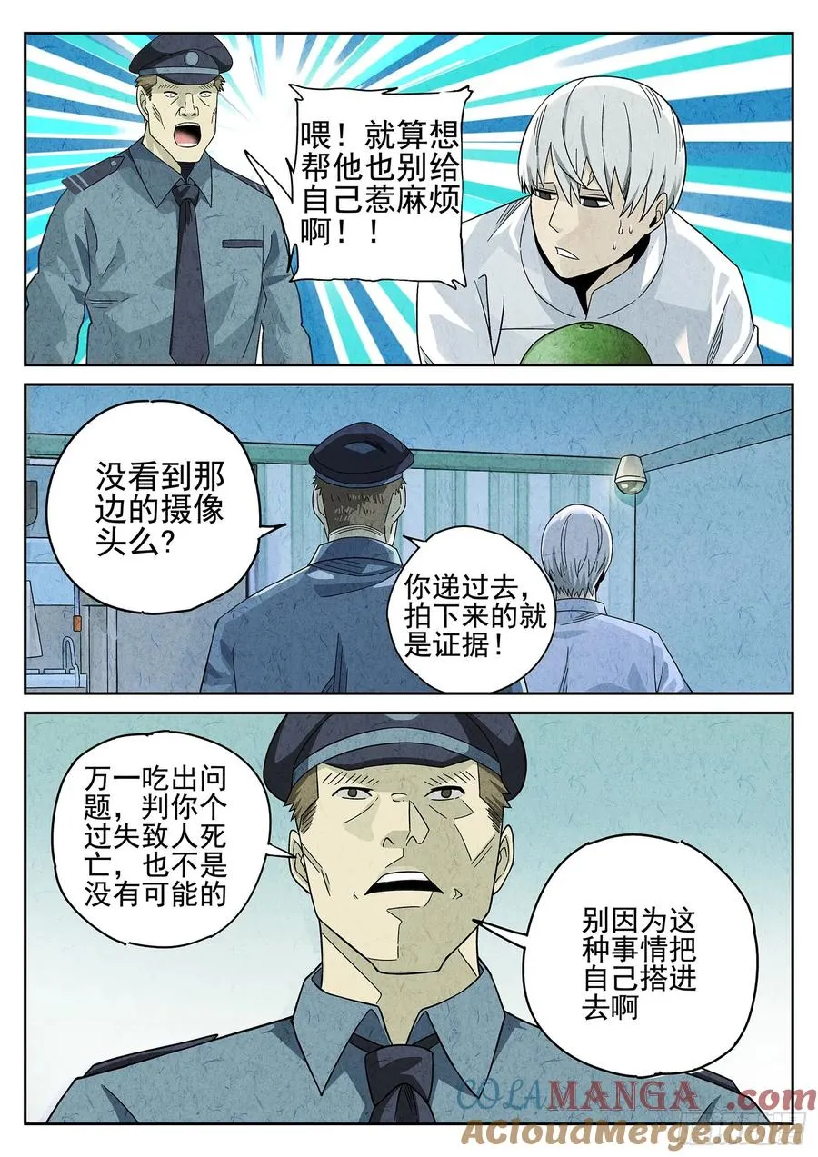 第十七话 一品佛跳墙（四） 第13页