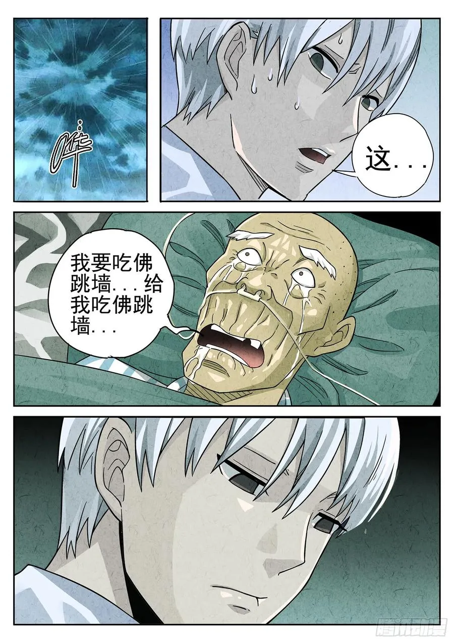 第十七话 一品佛跳墙（四） 第14页