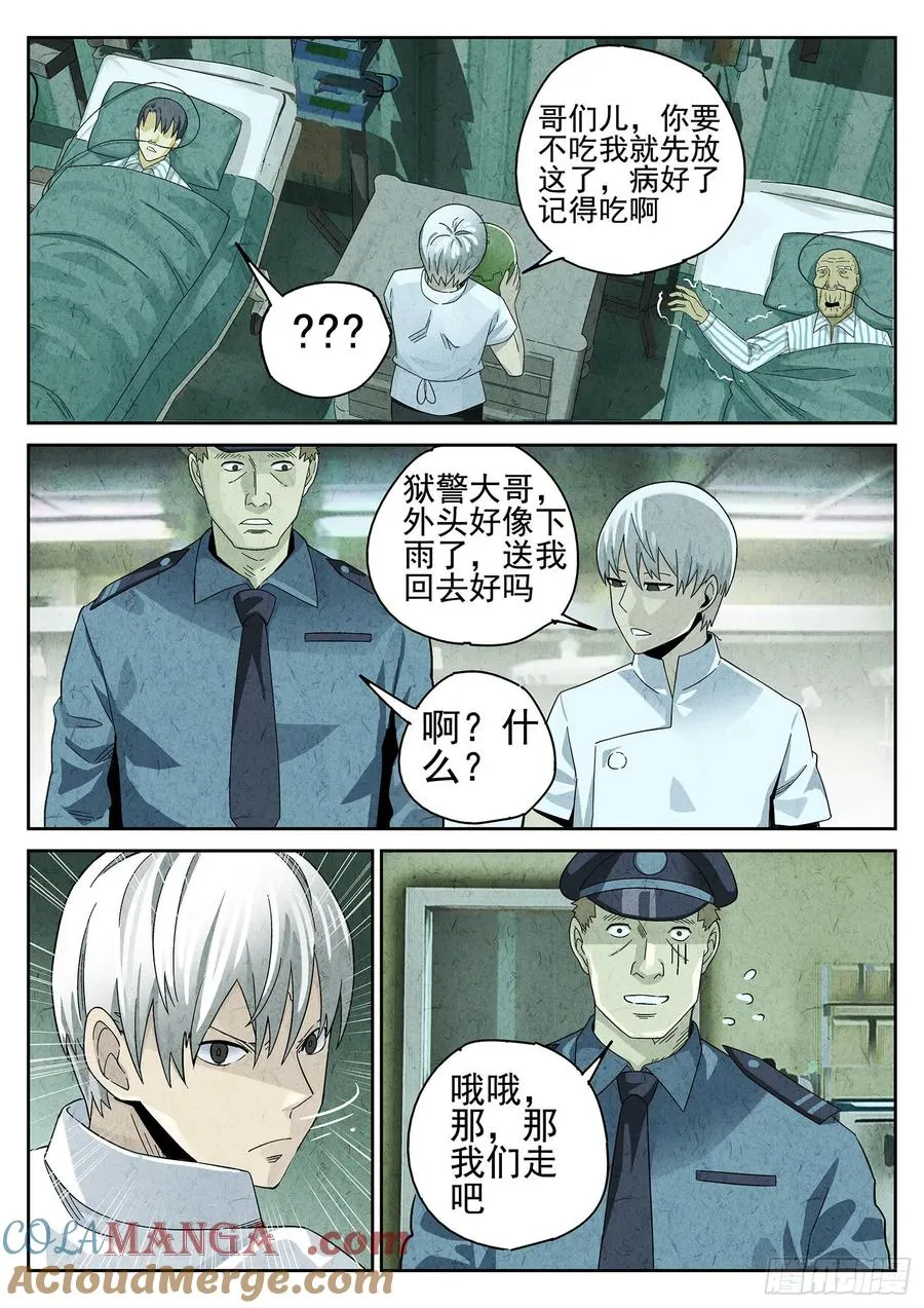 第十七话 一品佛跳墙（四） 第15页