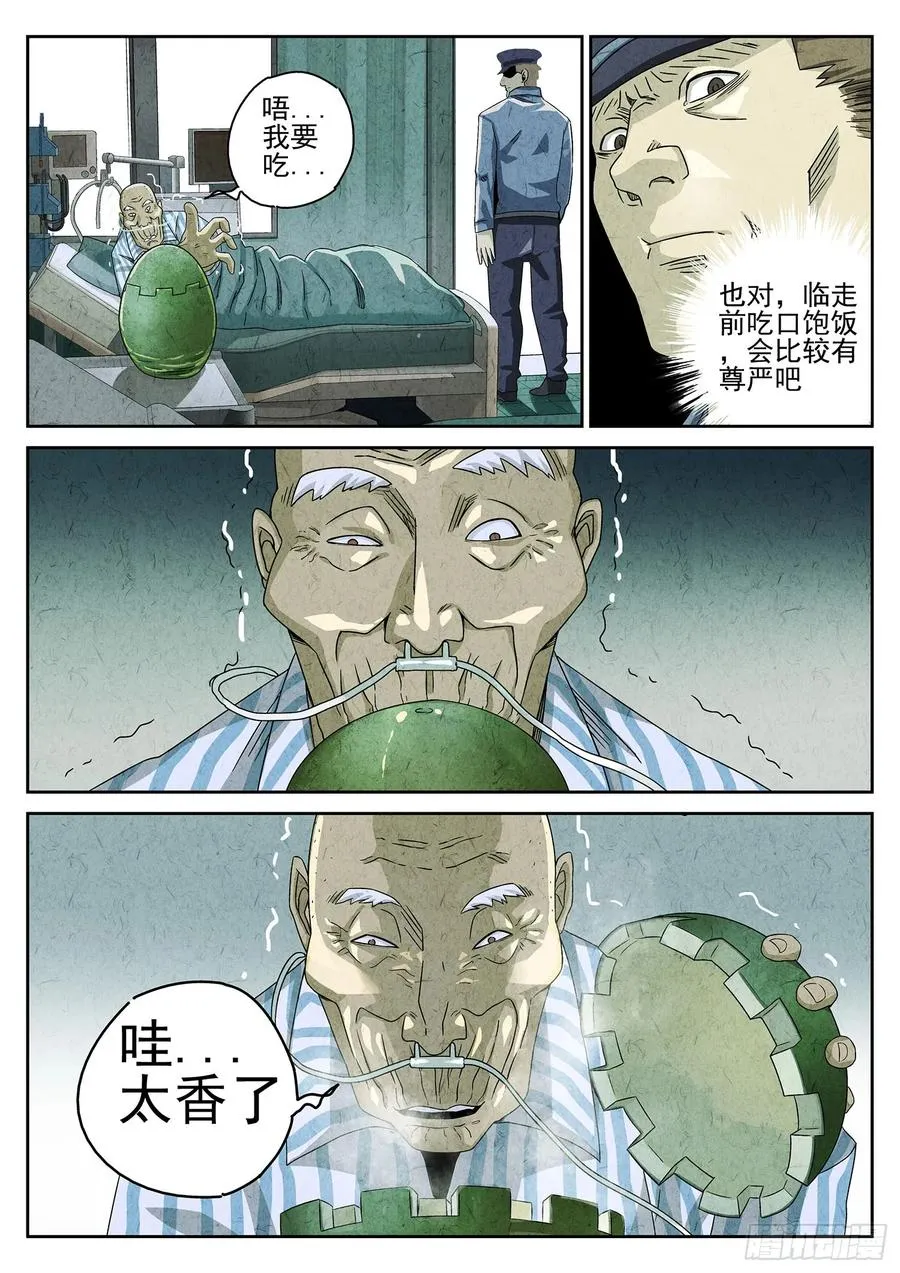 第十七话 一品佛跳墙（四） 第16页