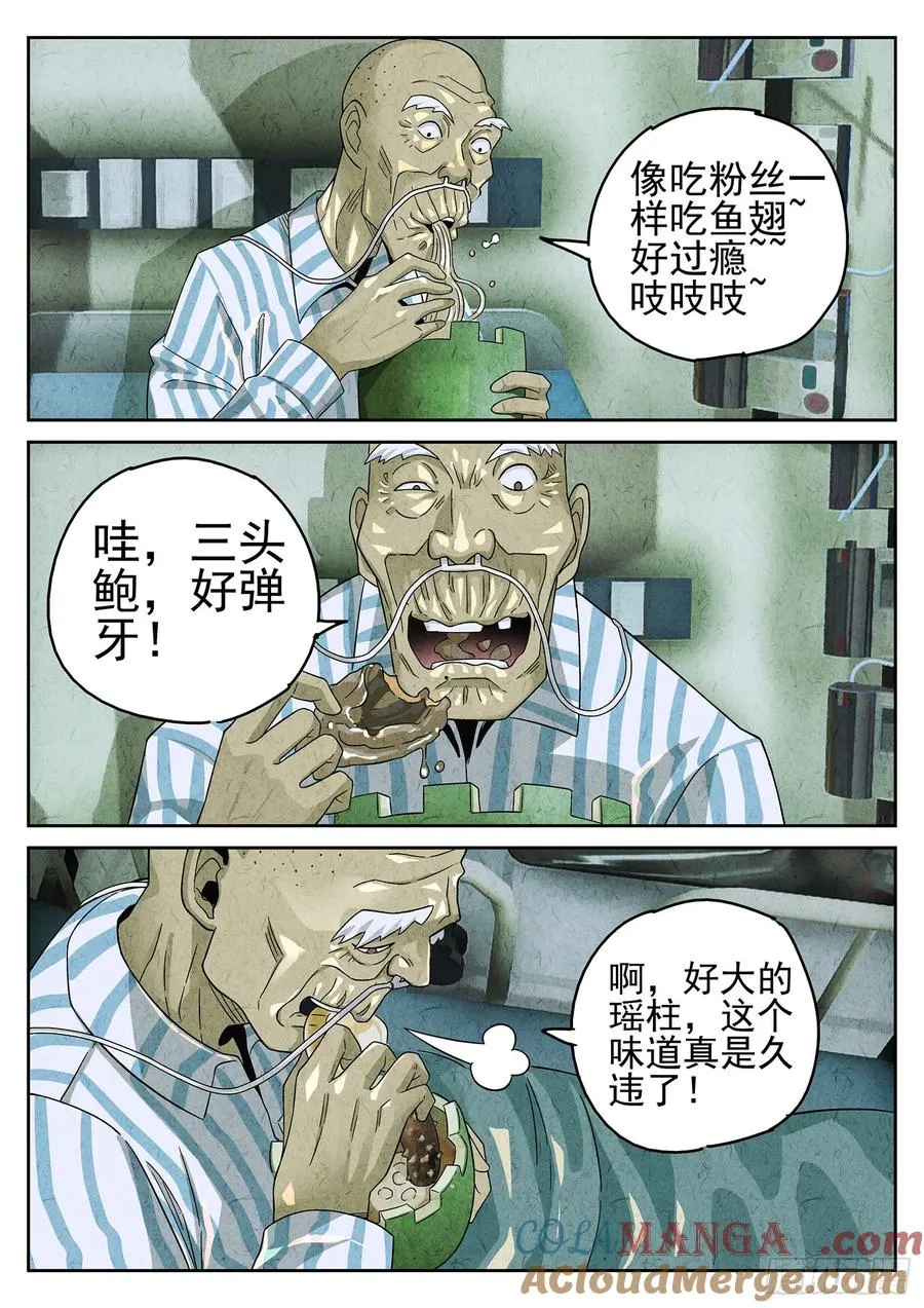 第十七话 一品佛跳墙（四） 第17页