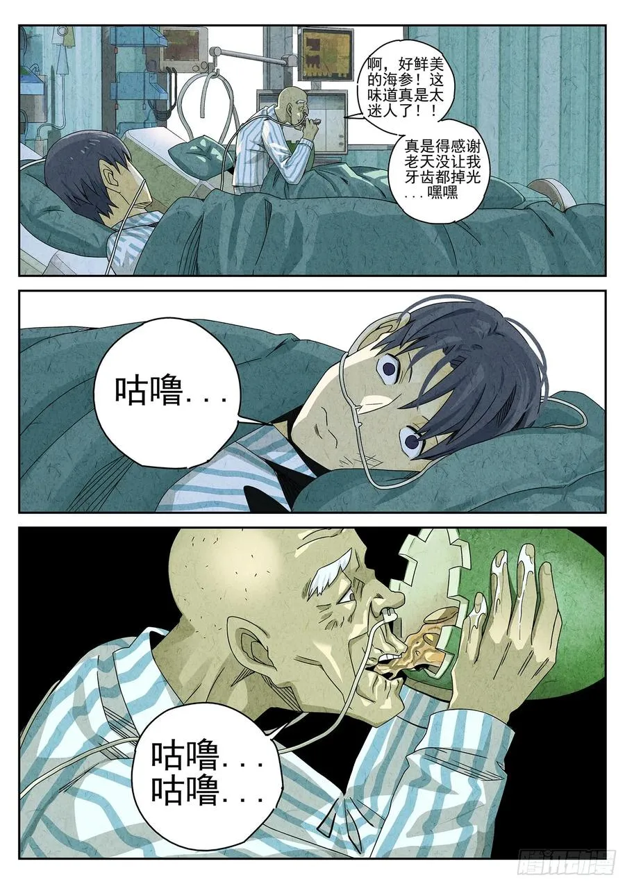 第十七话 一品佛跳墙（四） 第18页