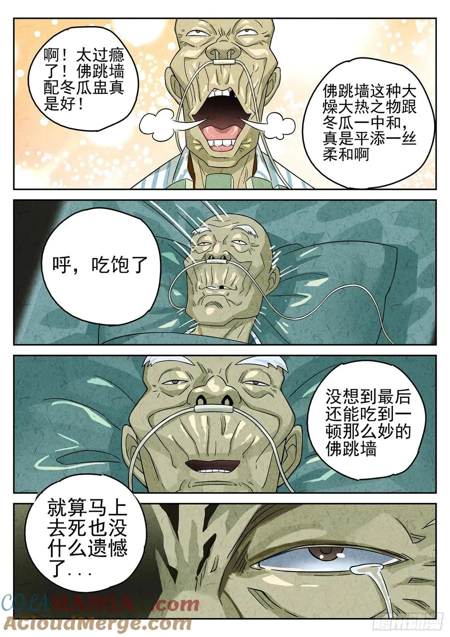 第十七话 一品佛跳墙（四） 第19页