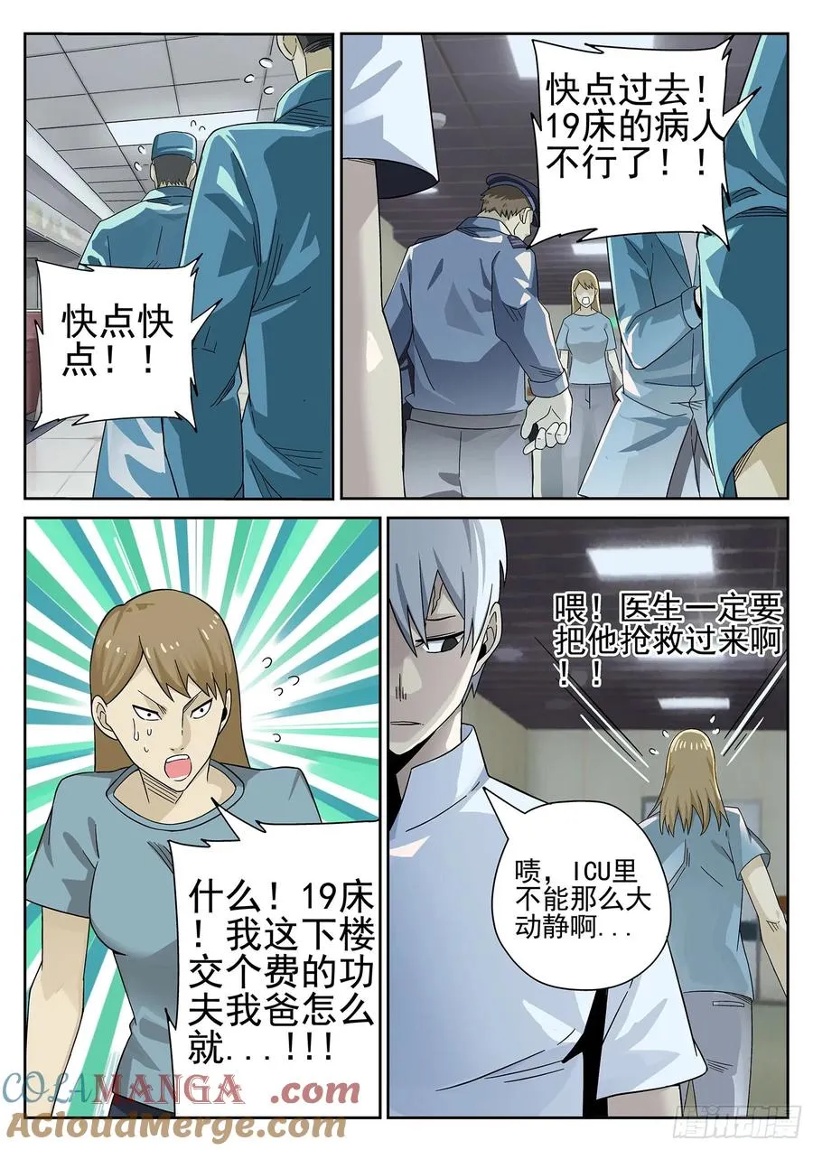 第十七话 一品佛跳墙（四） 第21页